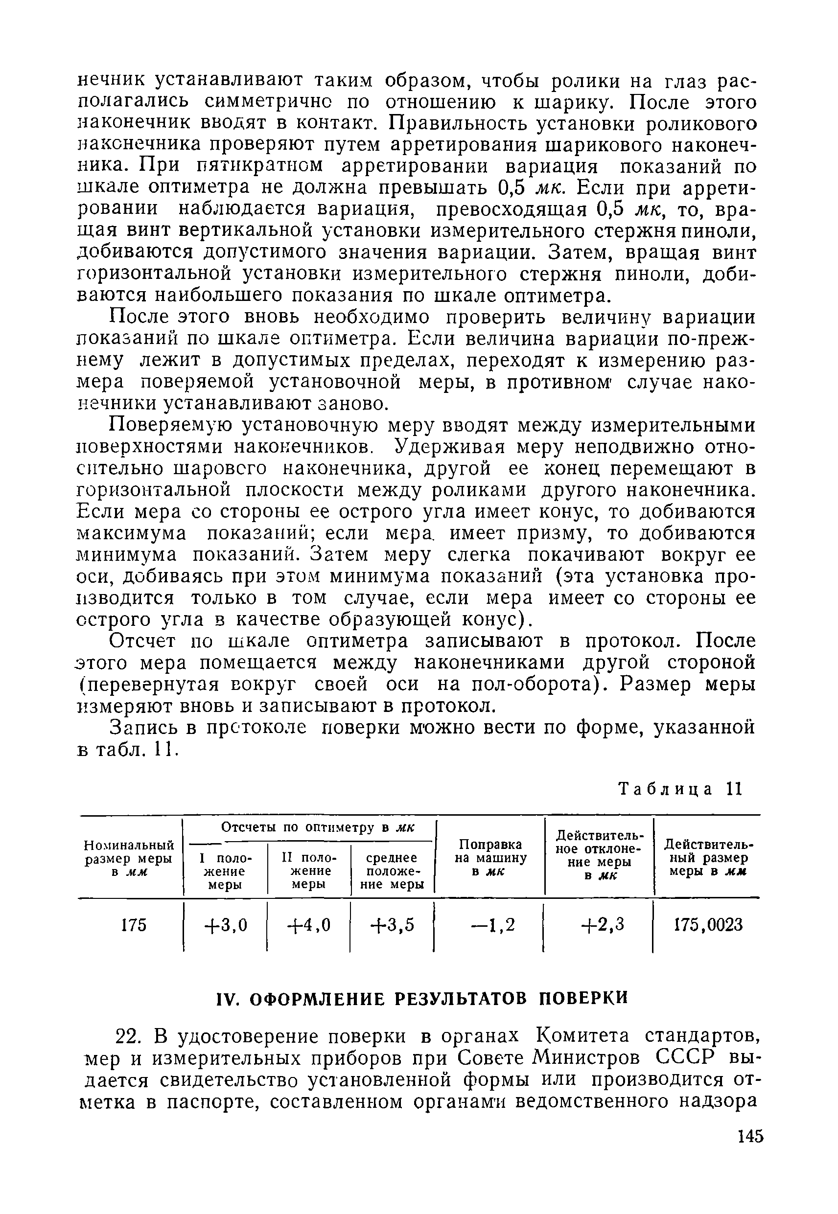 Инструкция 125-64