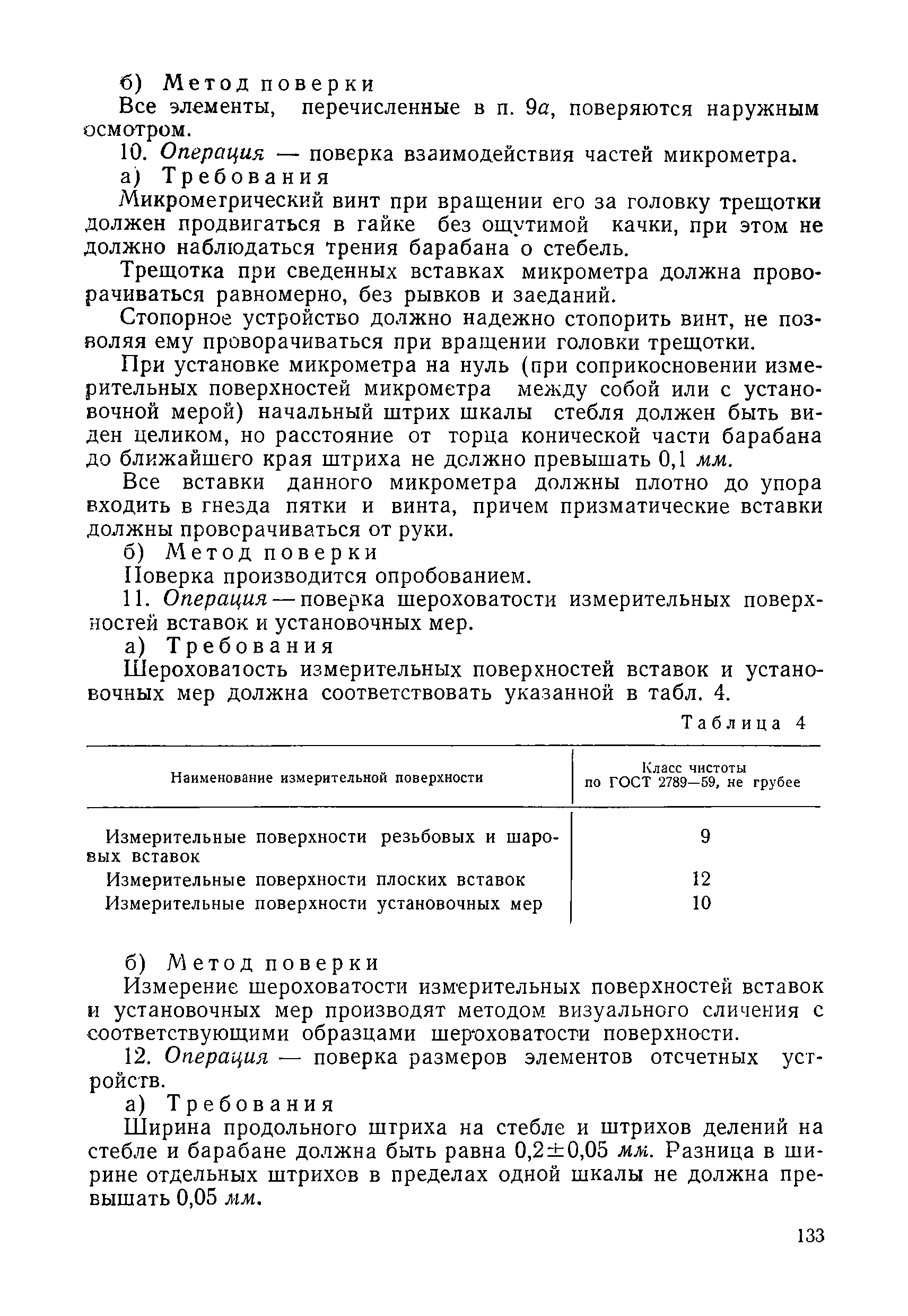 Инструкция 125-64