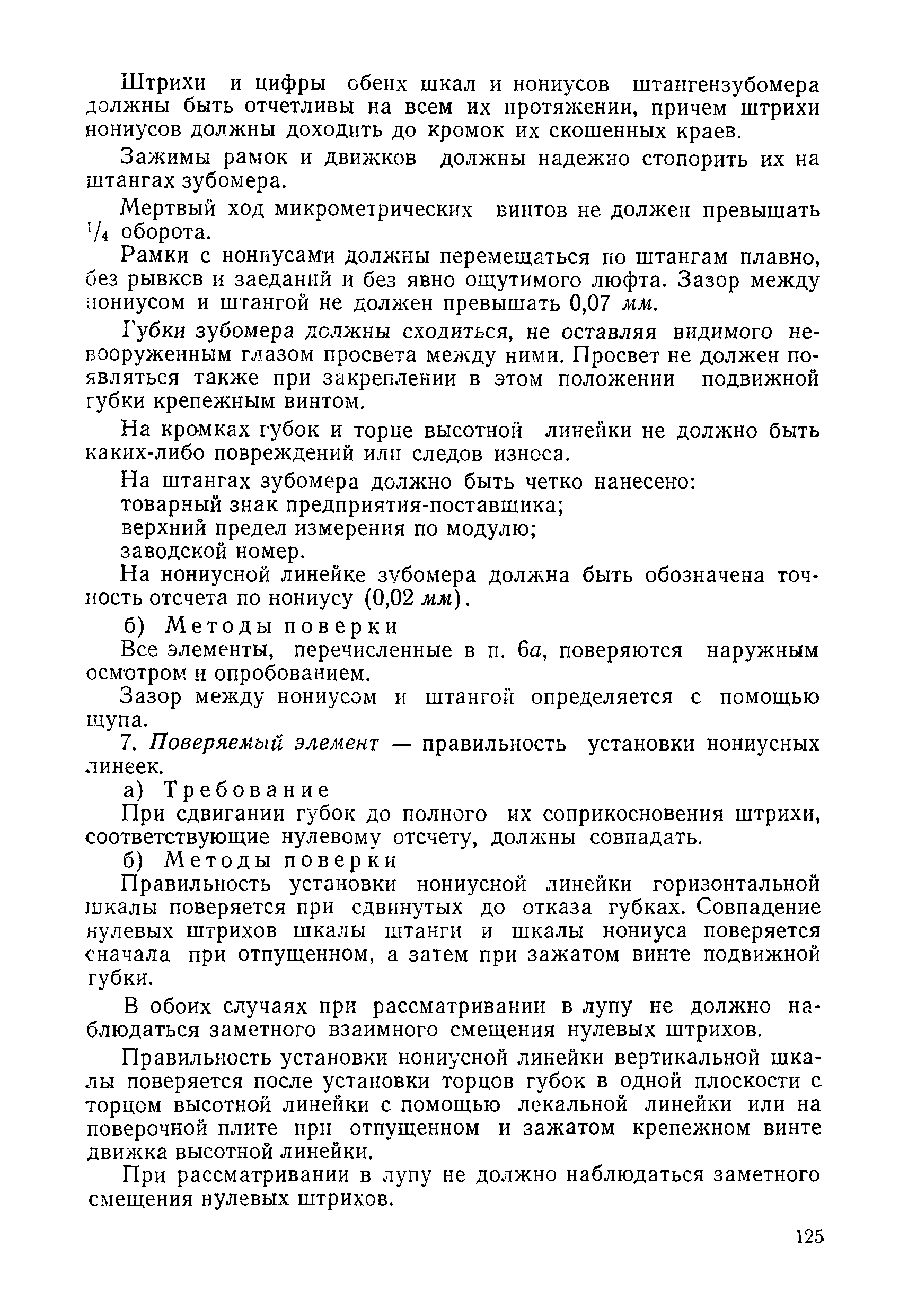 Инструкция 122-62