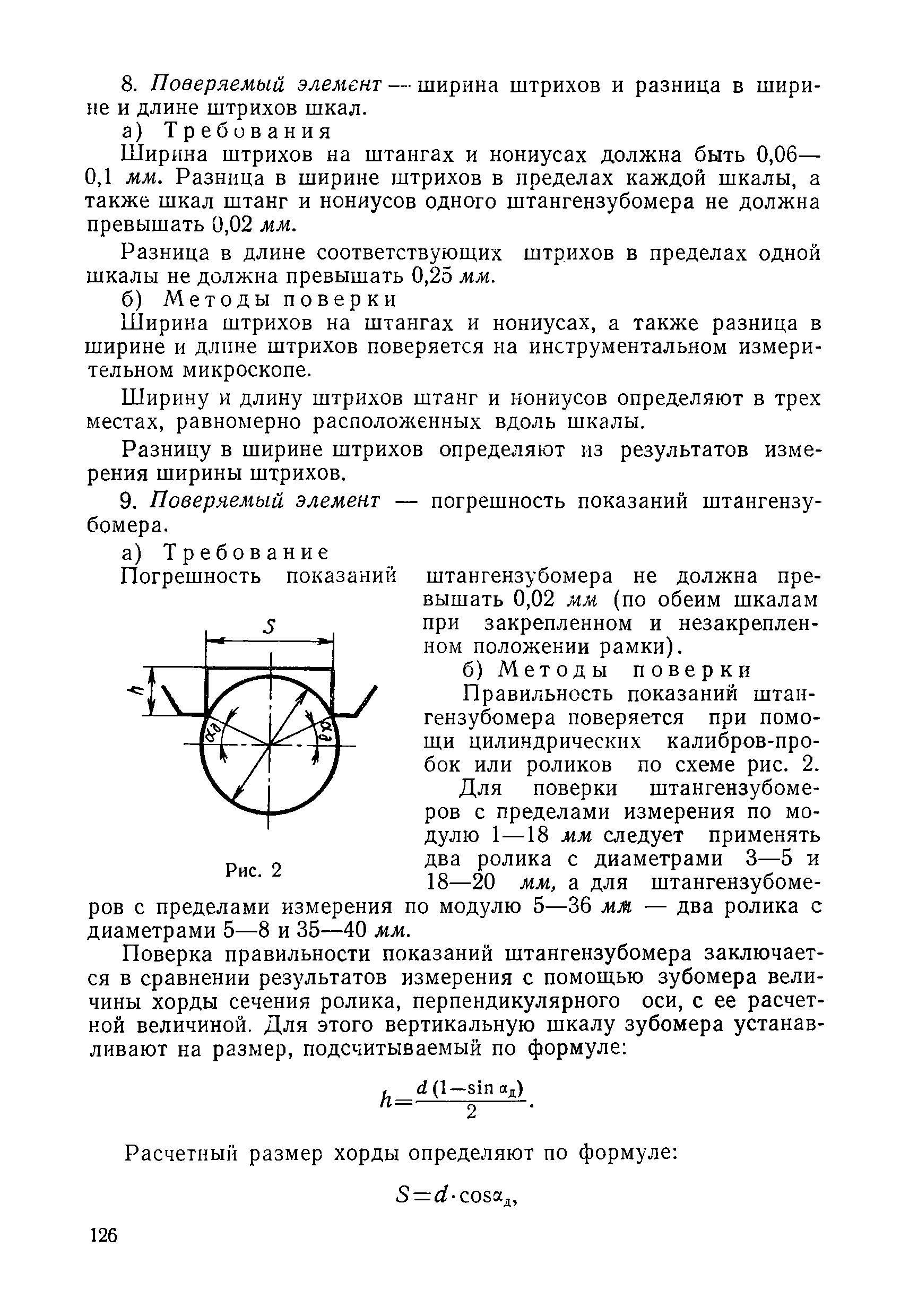 Инструкция 122-62