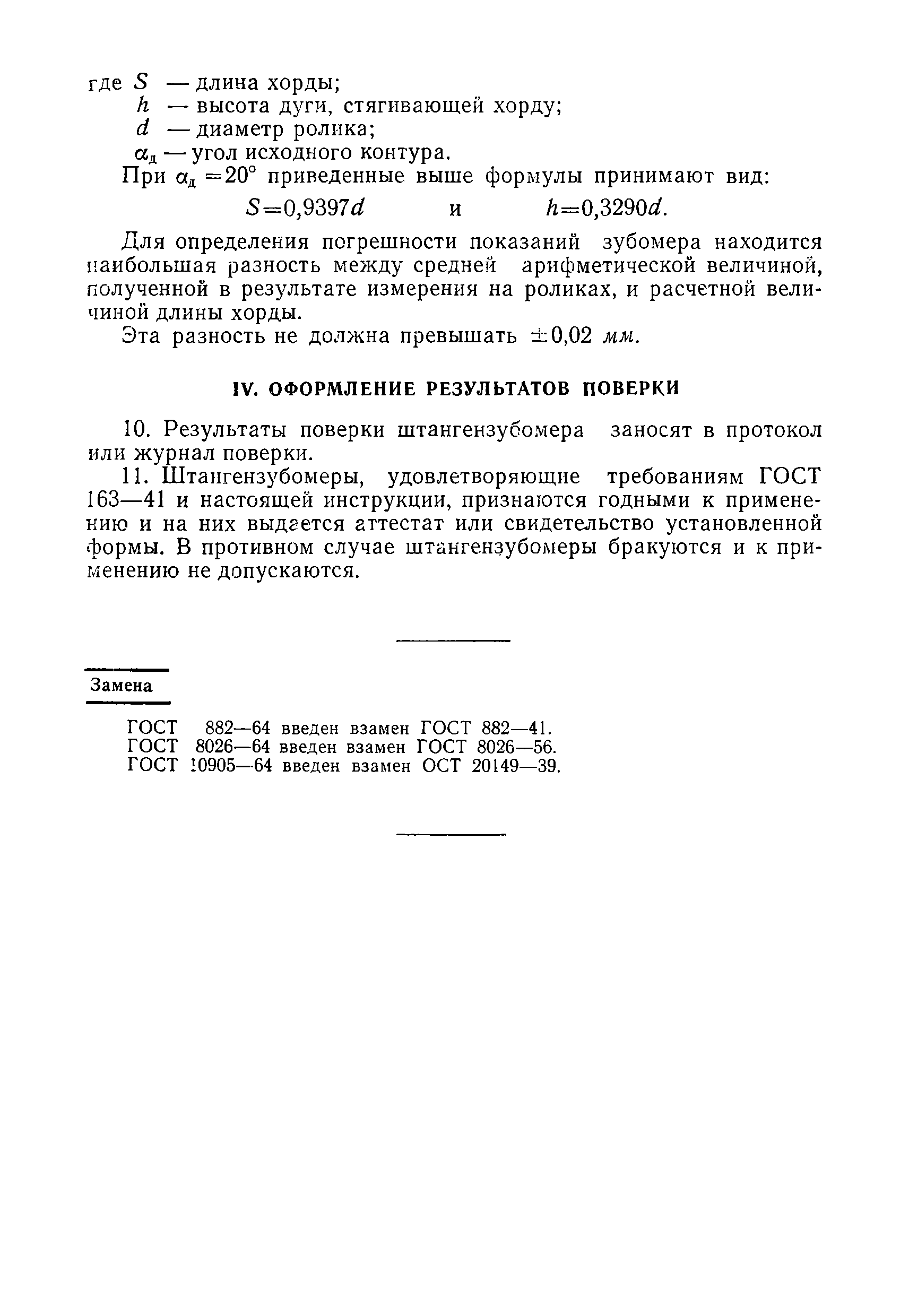 Инструкция 122-62