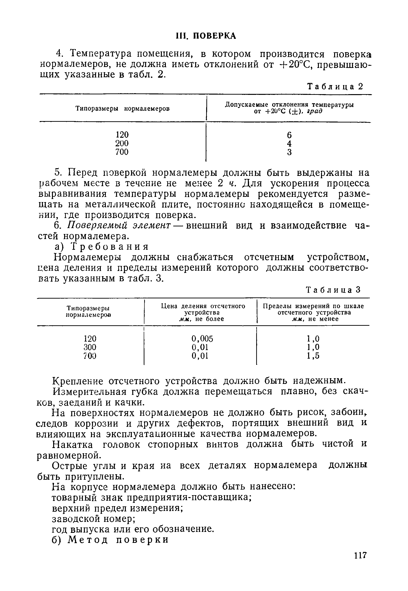 Инструкция 121-62