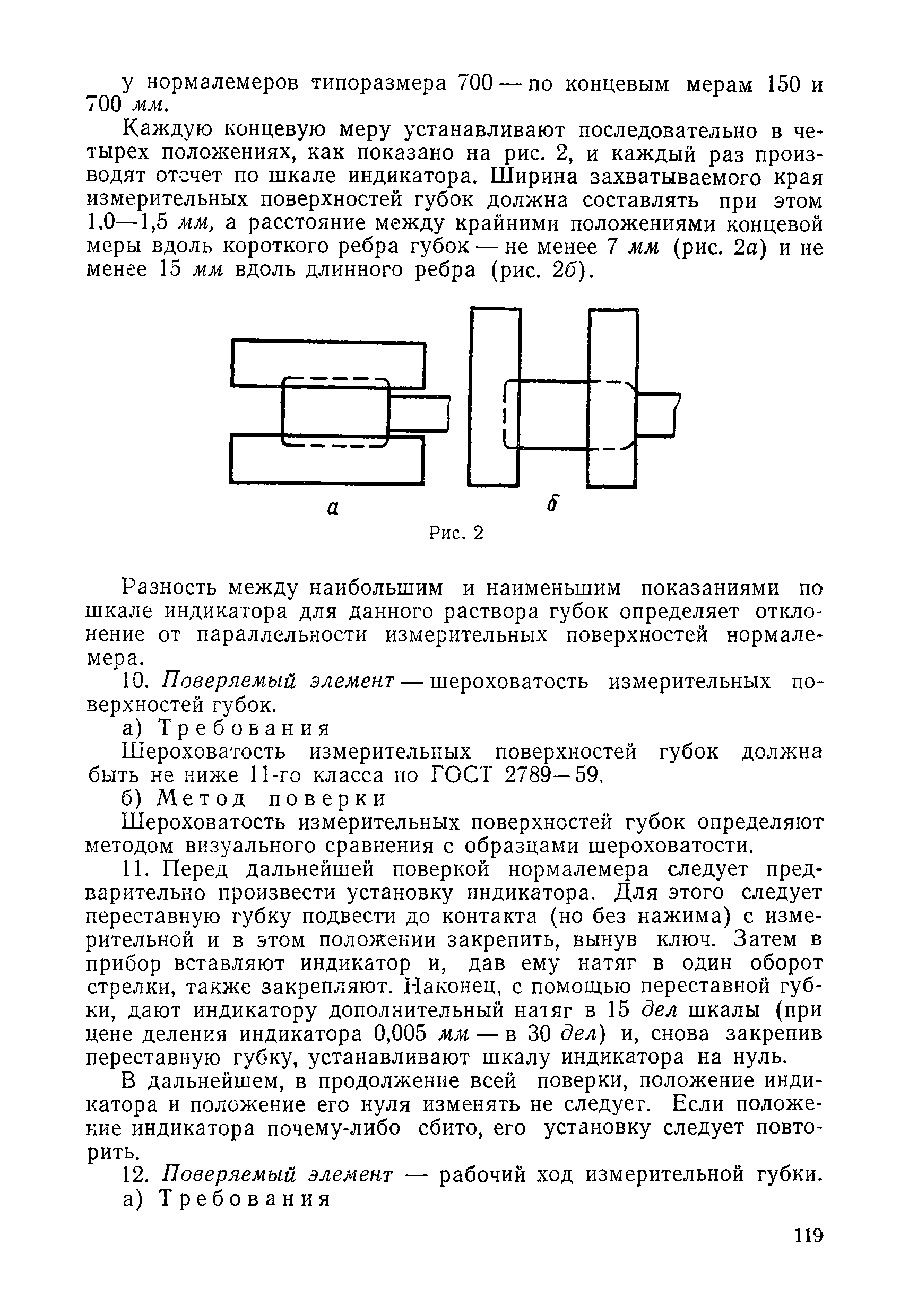 Инструкция 121-62