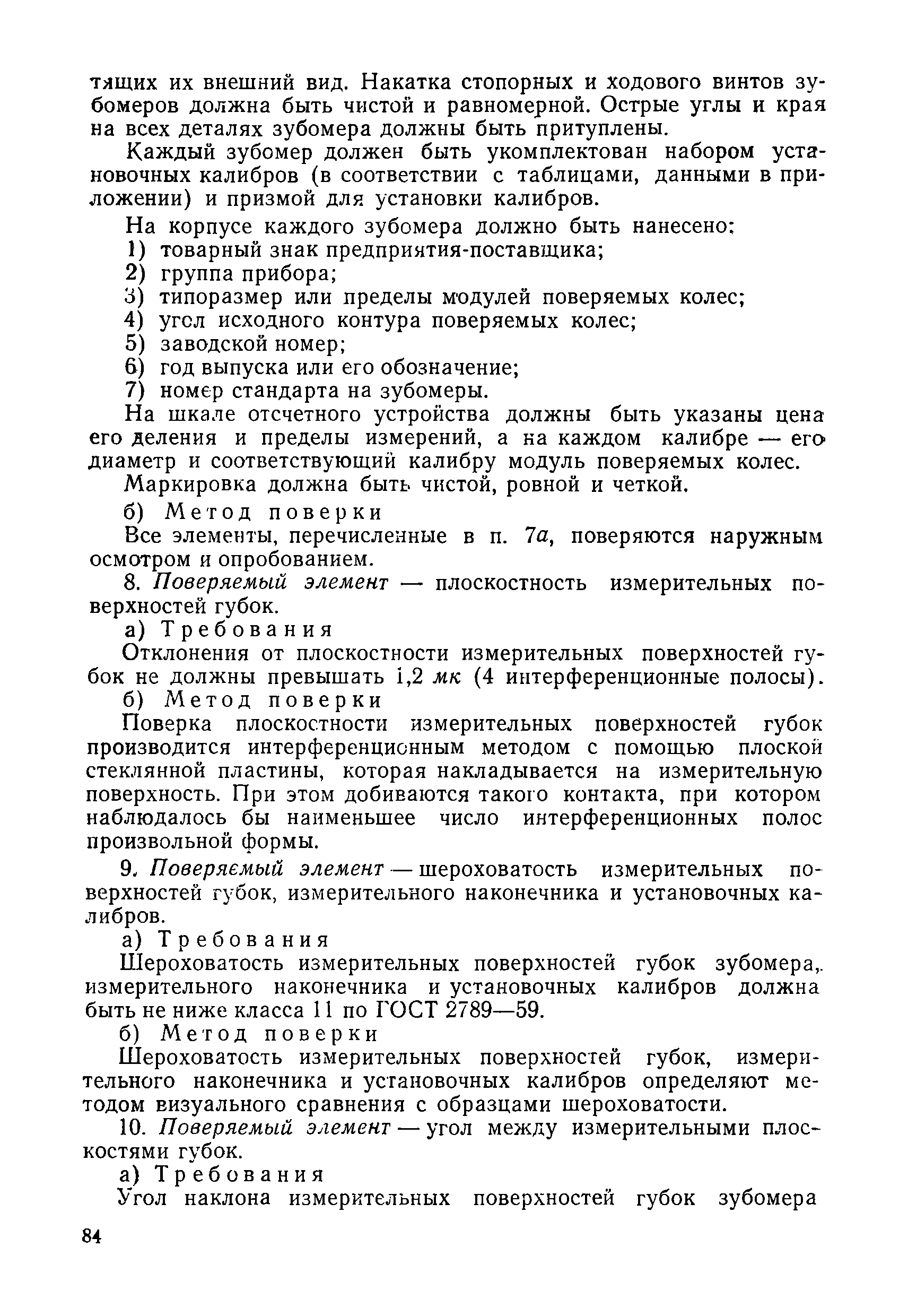 Инструкция 117-62