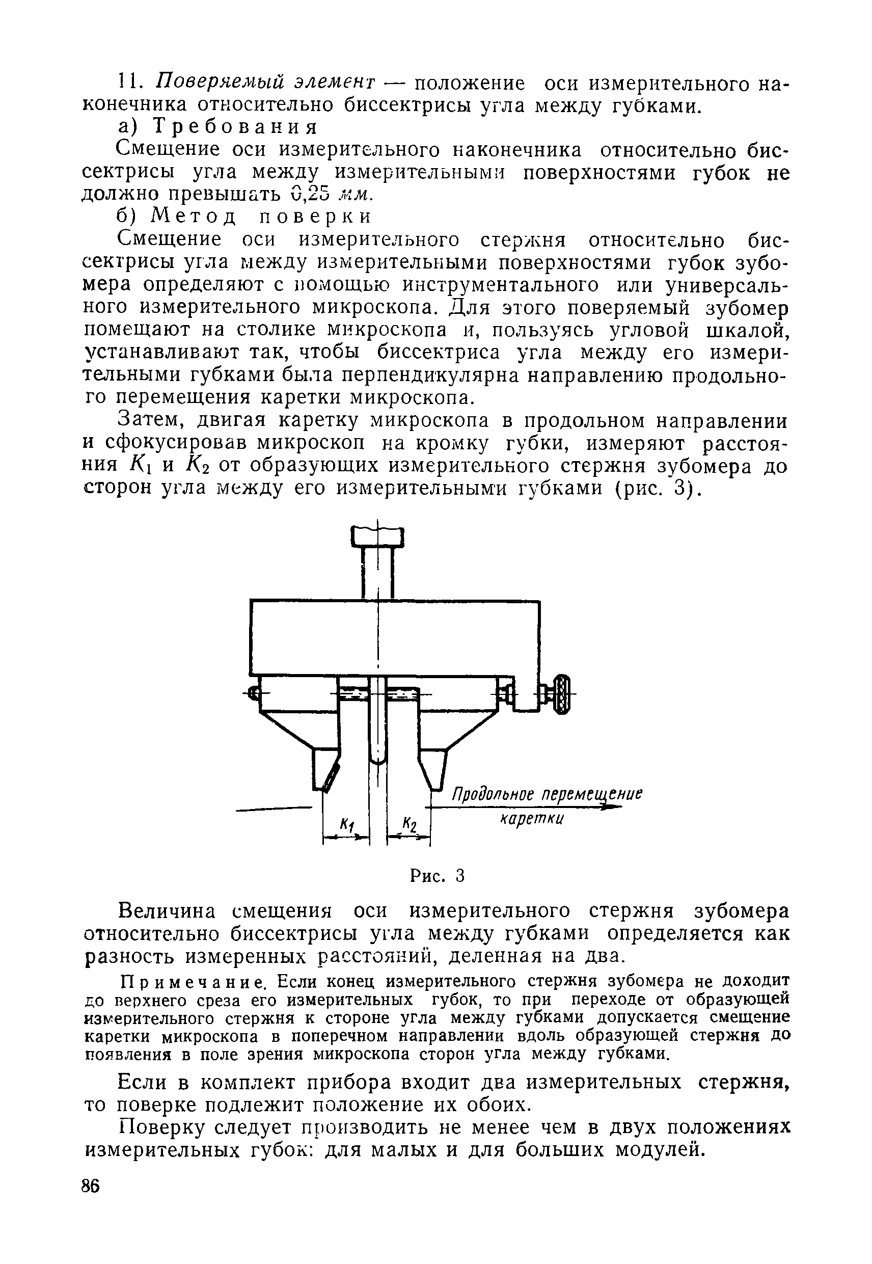 Инструкция 117-62