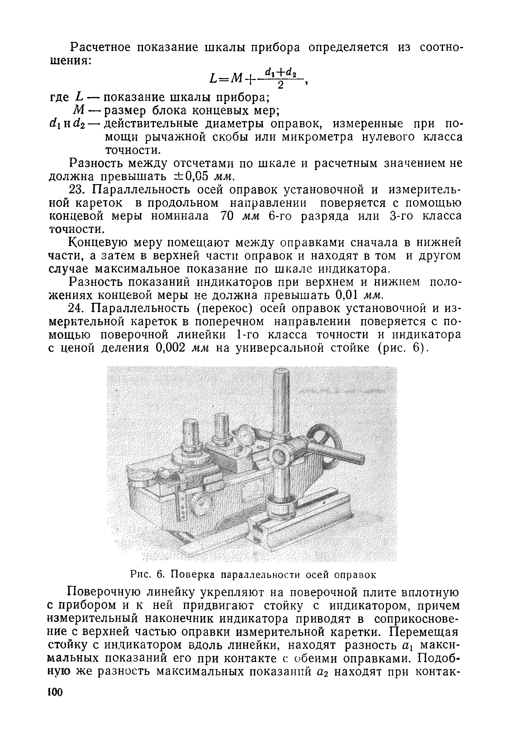 Инструкция 118-53