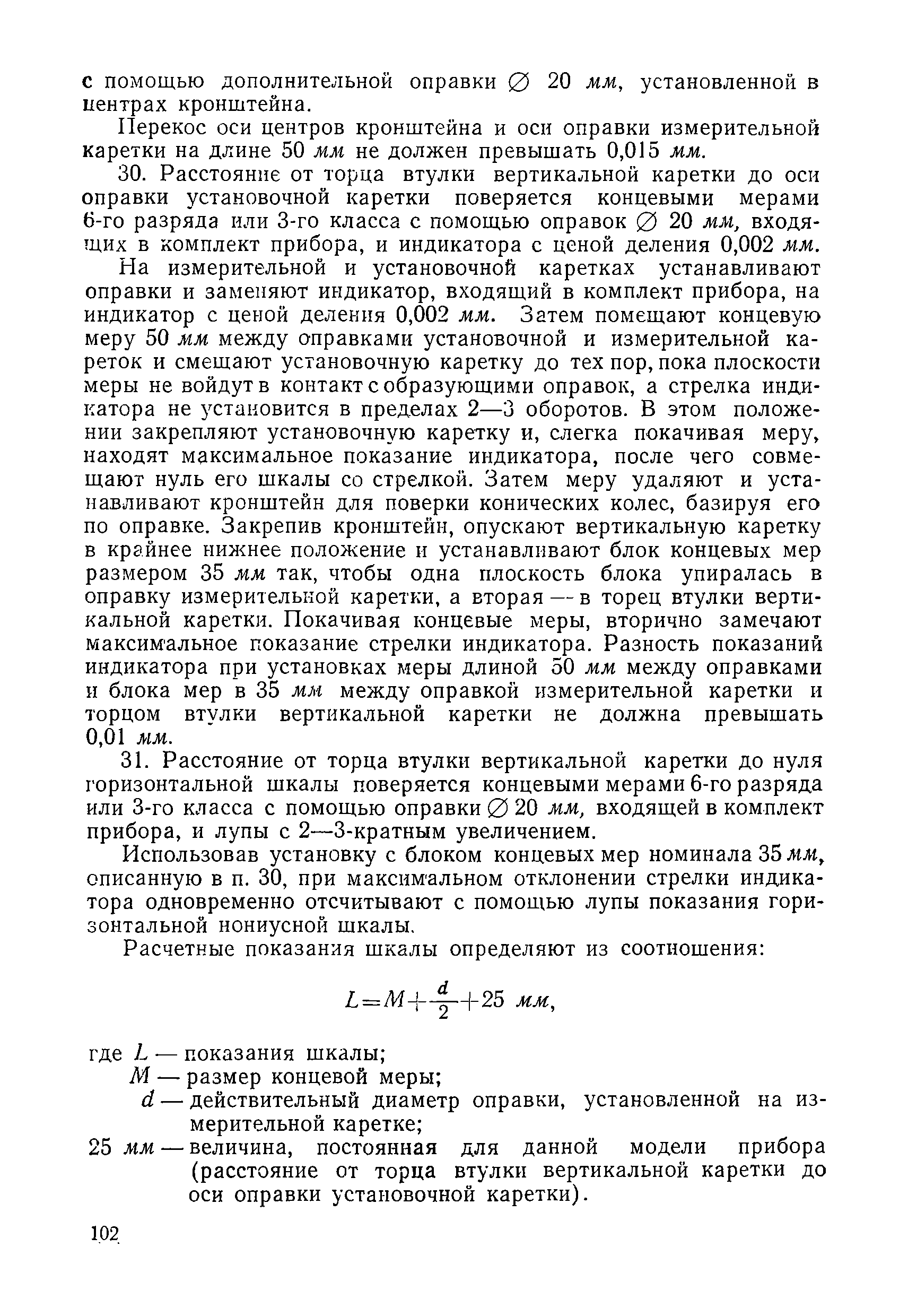 Инструкция 118-53