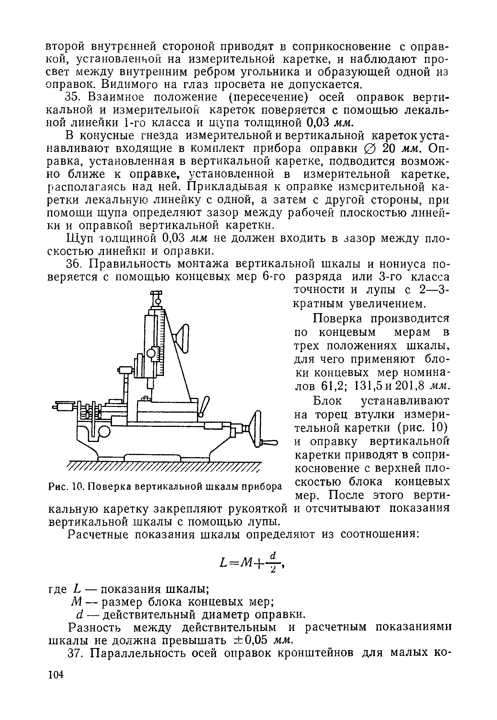 Инструкция 118-53