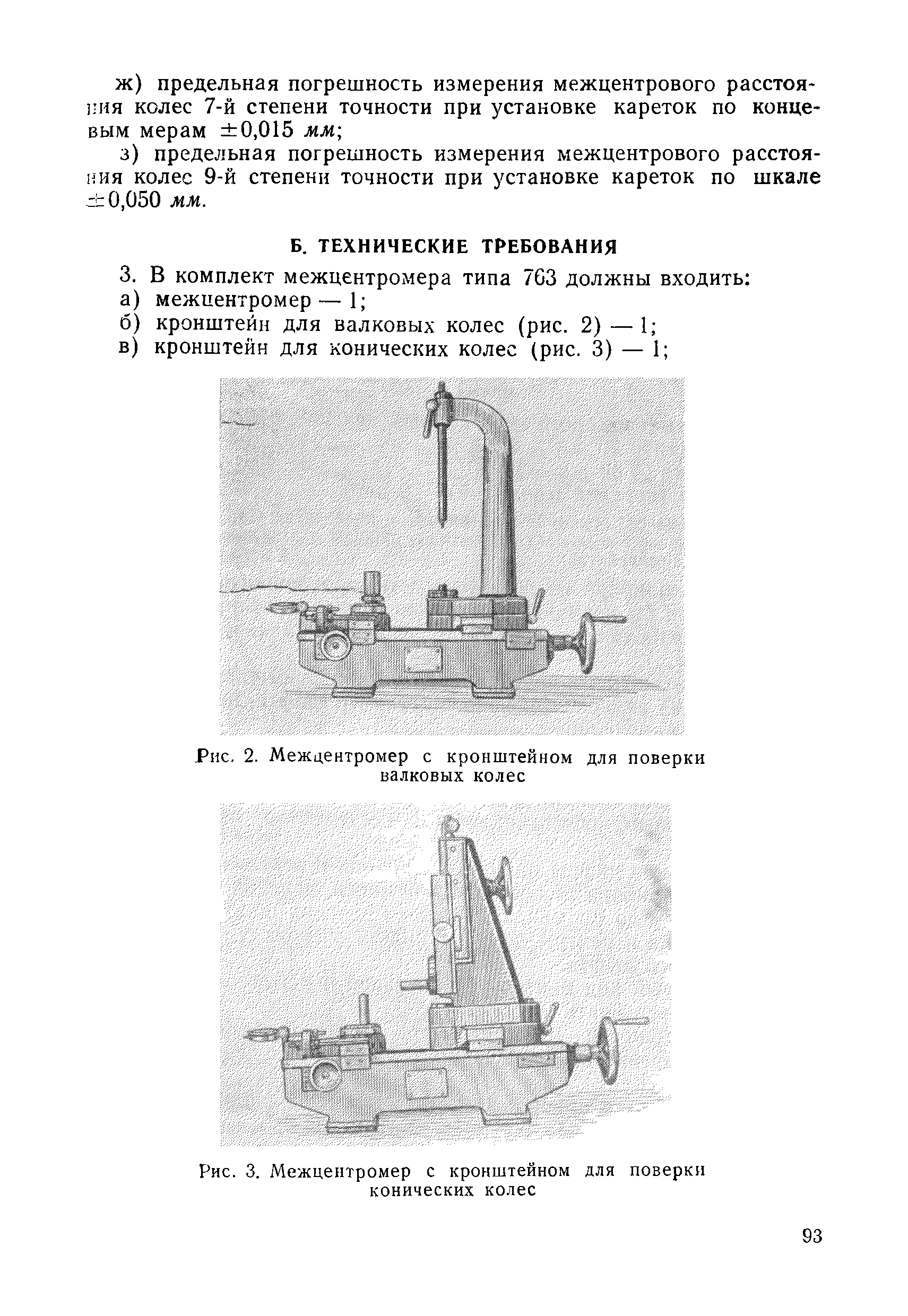 Инструкция 118-53