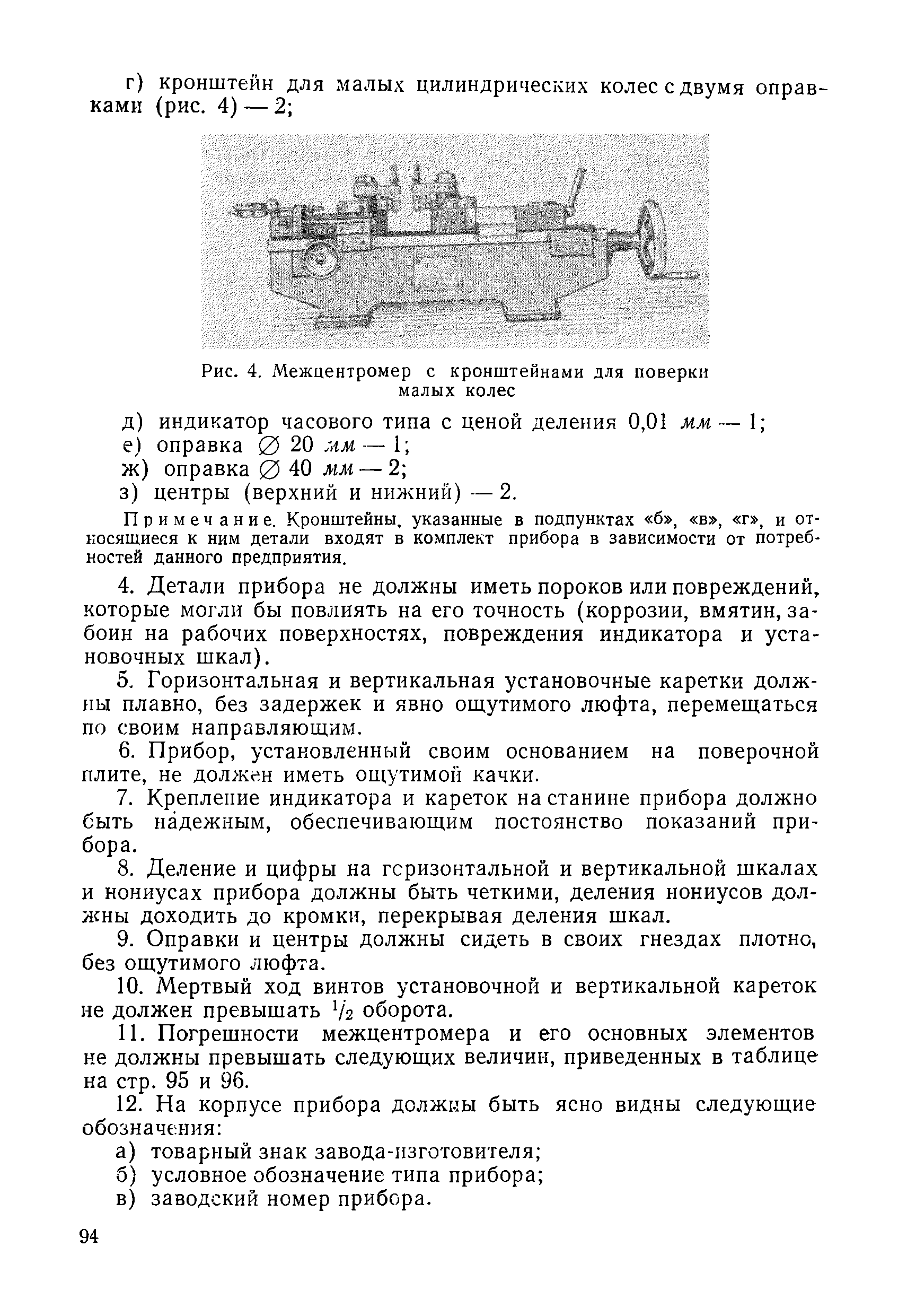 Инструкция 118-53