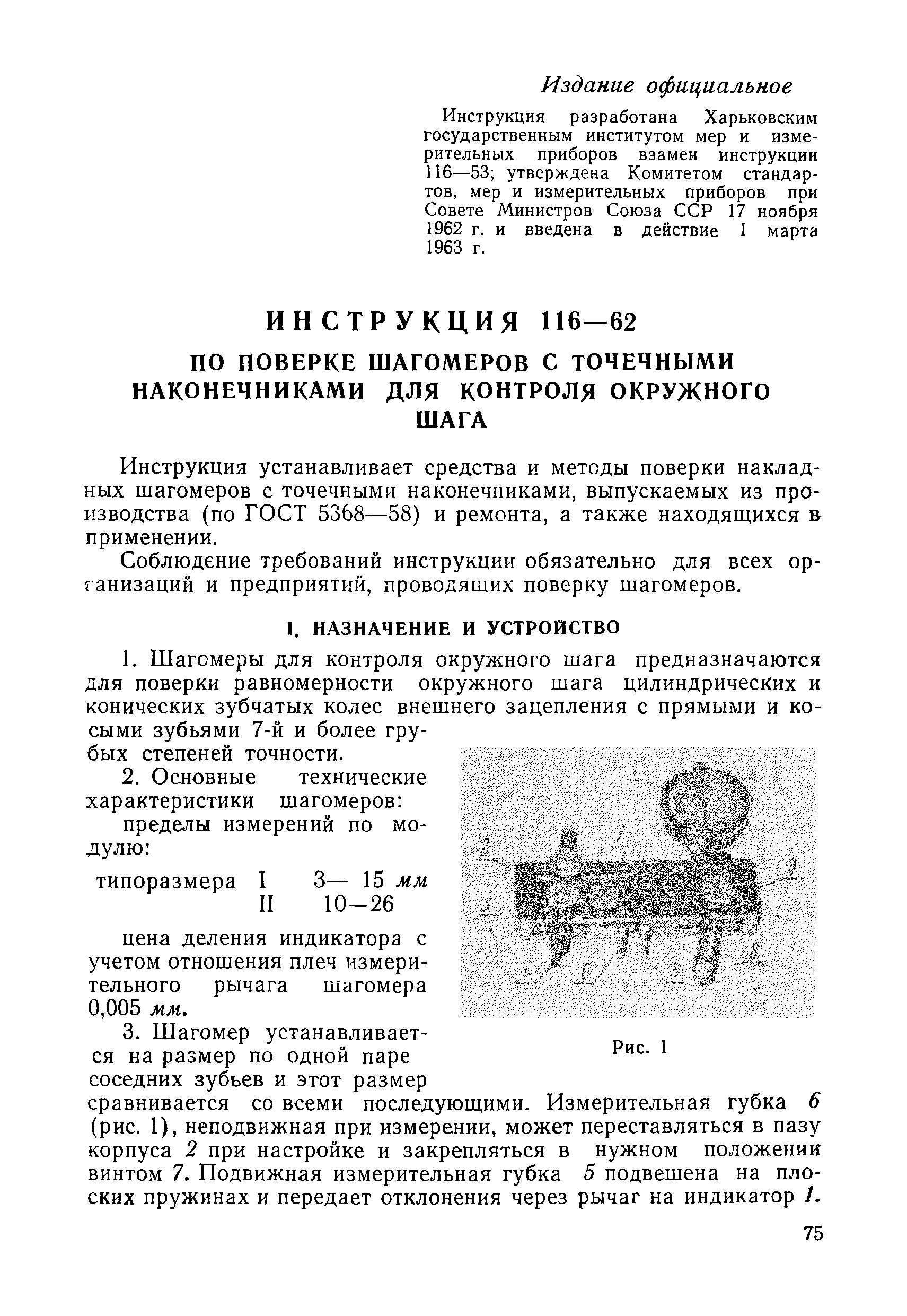 Инструкция 116-62