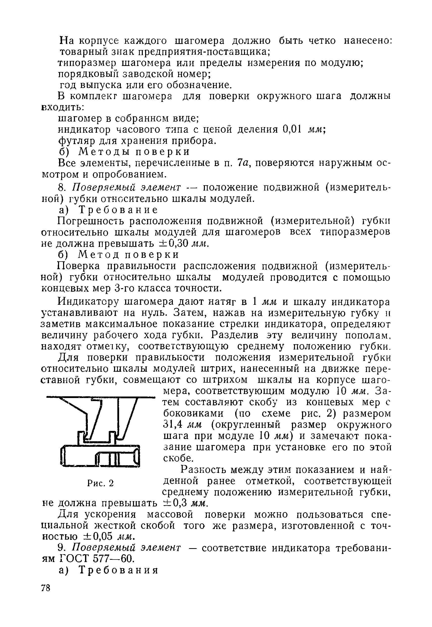 Инструкция 116-62