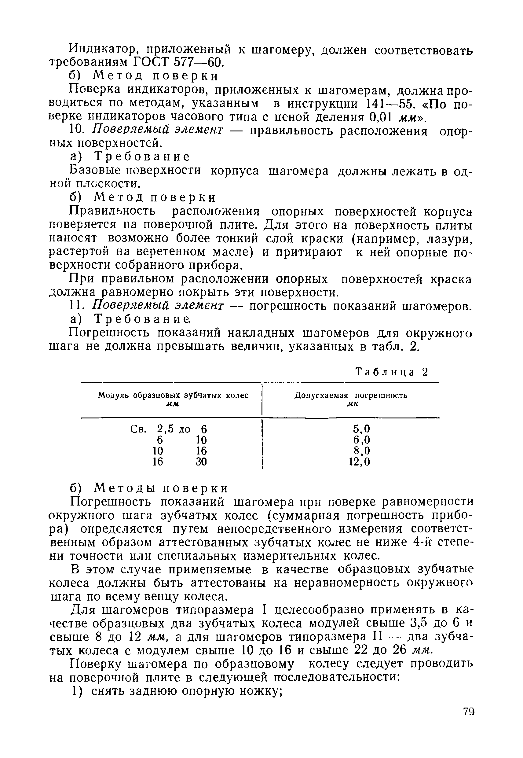 Инструкция 116-62