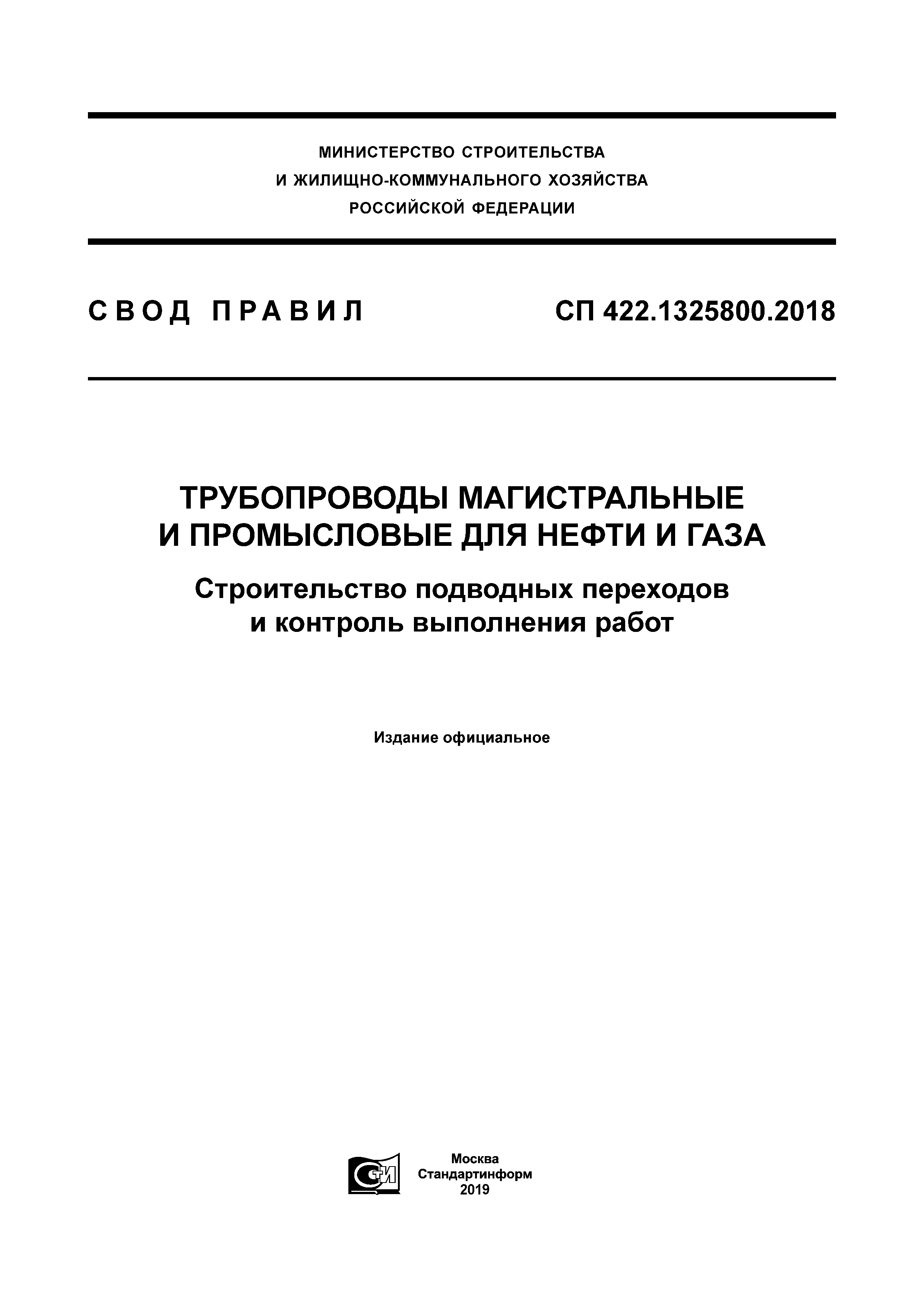 СП 422.1325800.2018