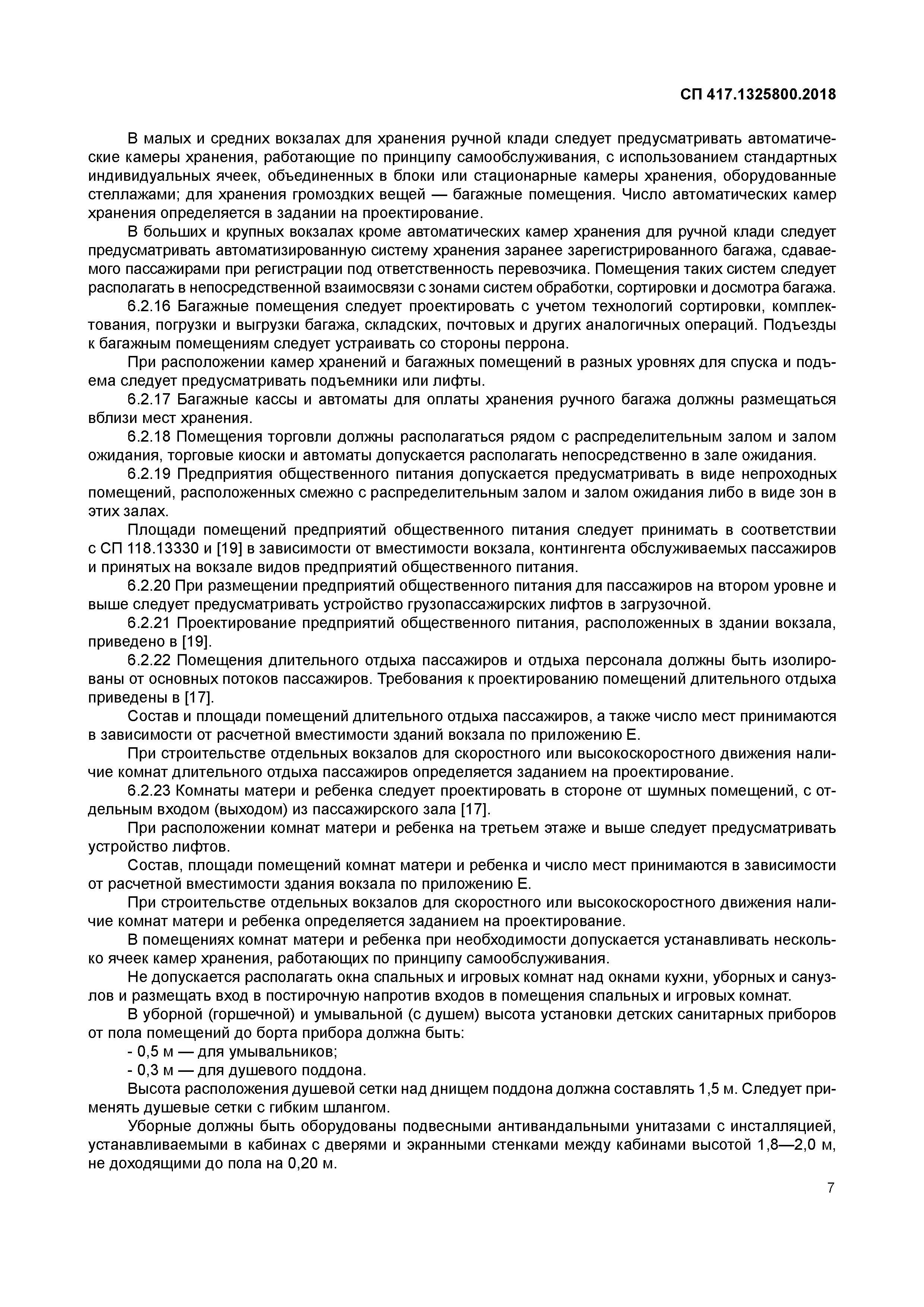 СП 417.1325800.2018