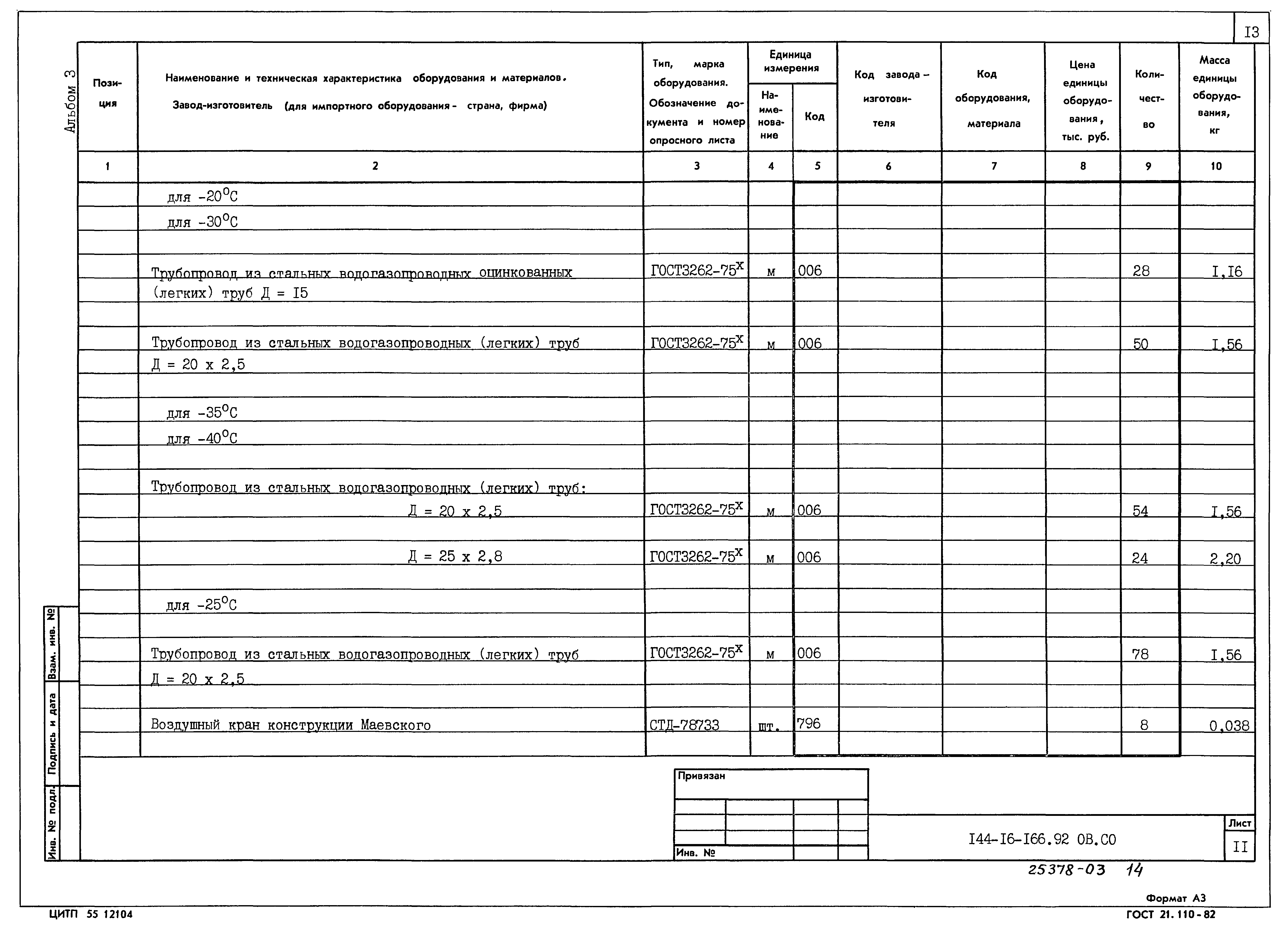 Типовой проект 144-16-166.92