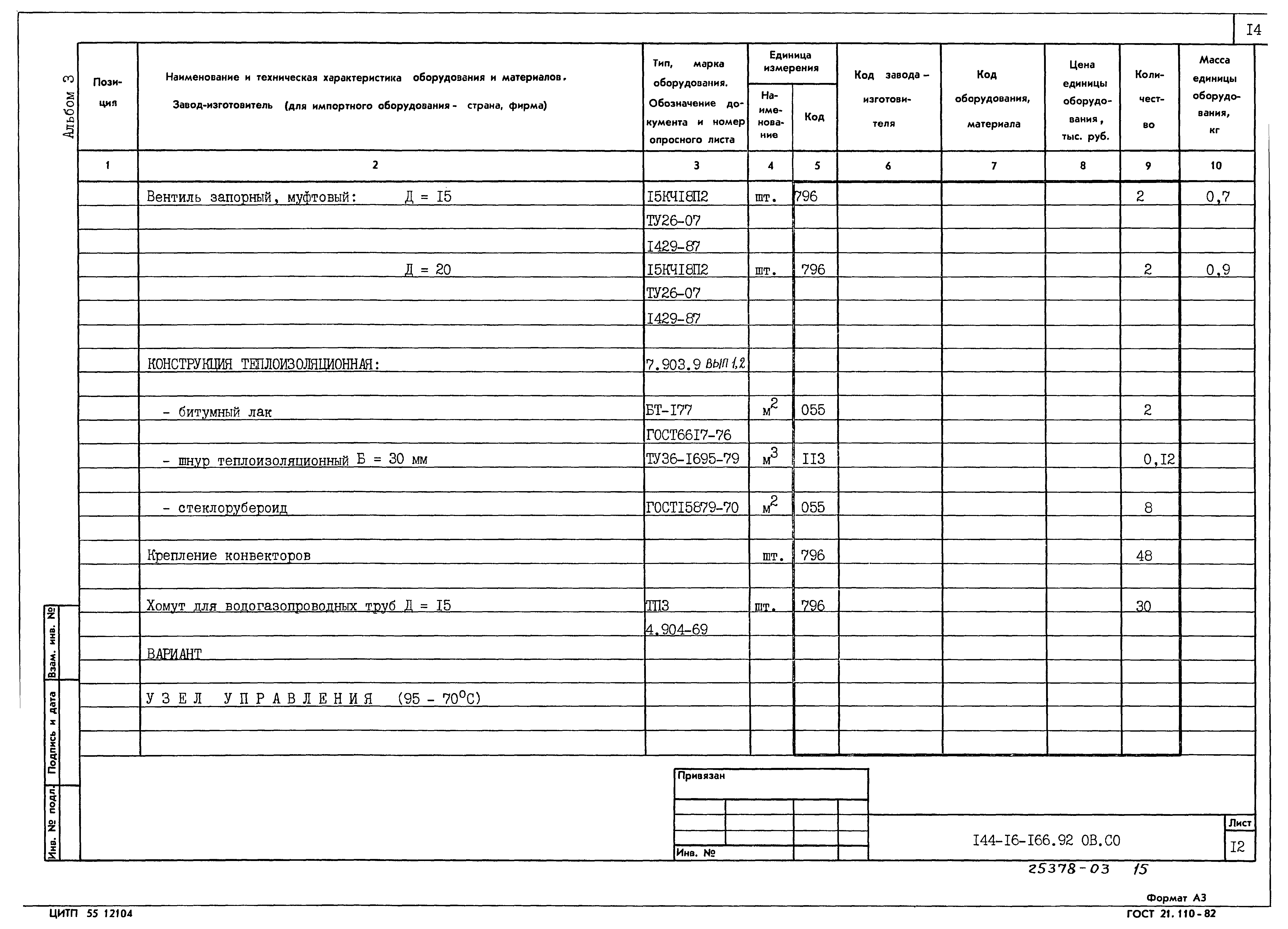 Типовой проект 144-16-166.92