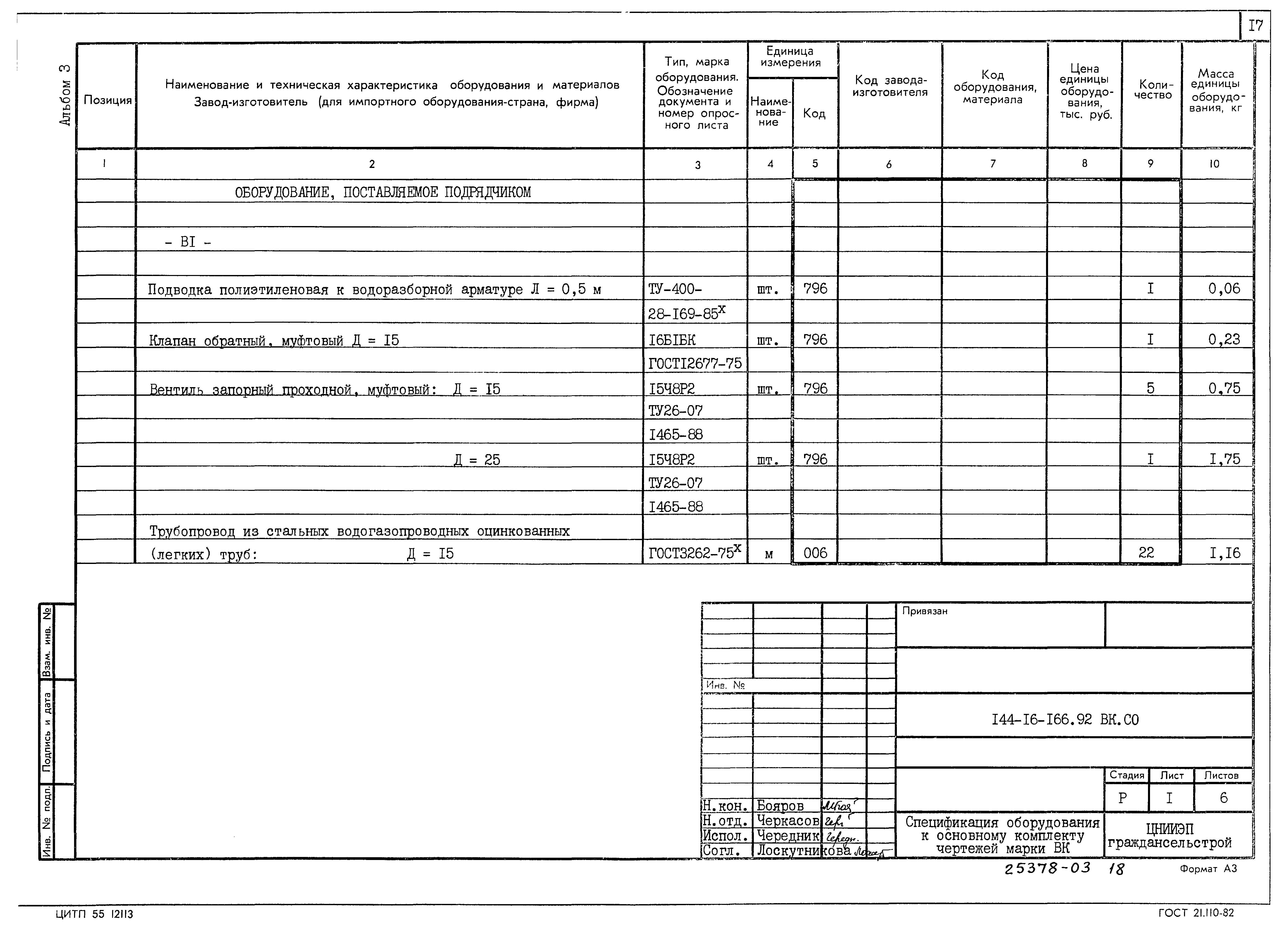 Типовой проект 144-16-166.92