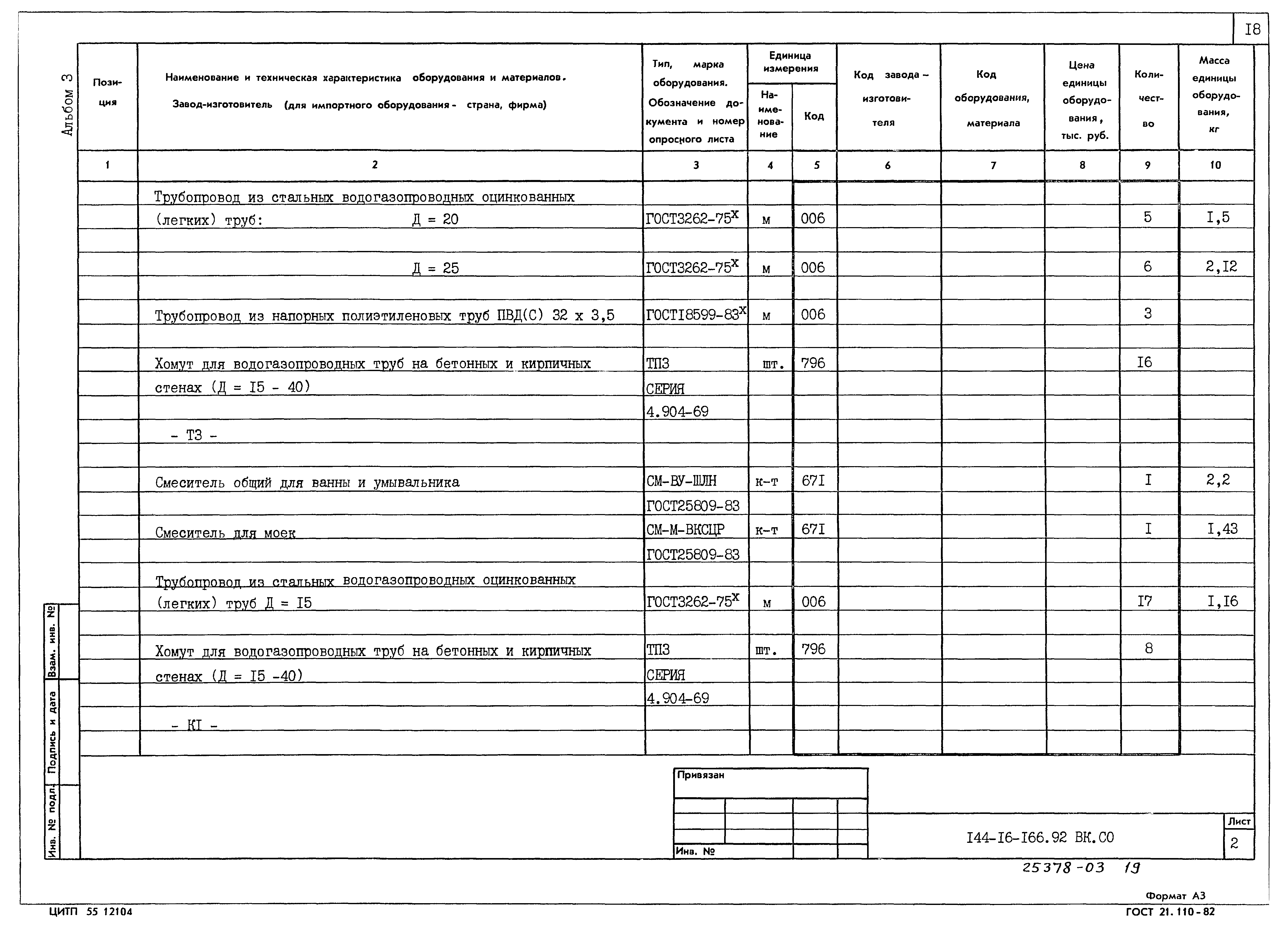 Типовой проект 144-16-166.92