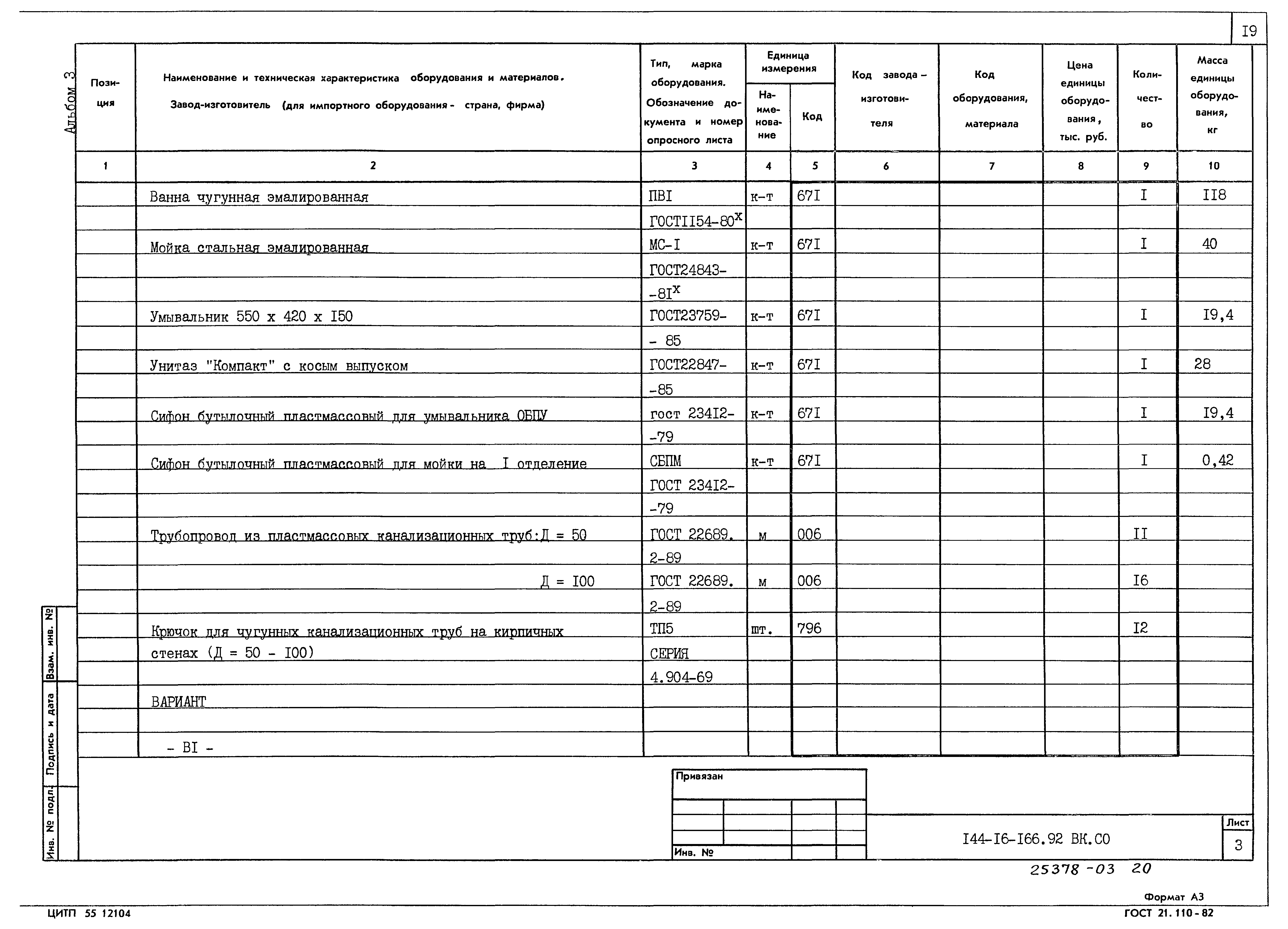 Типовой проект 144-16-166.92