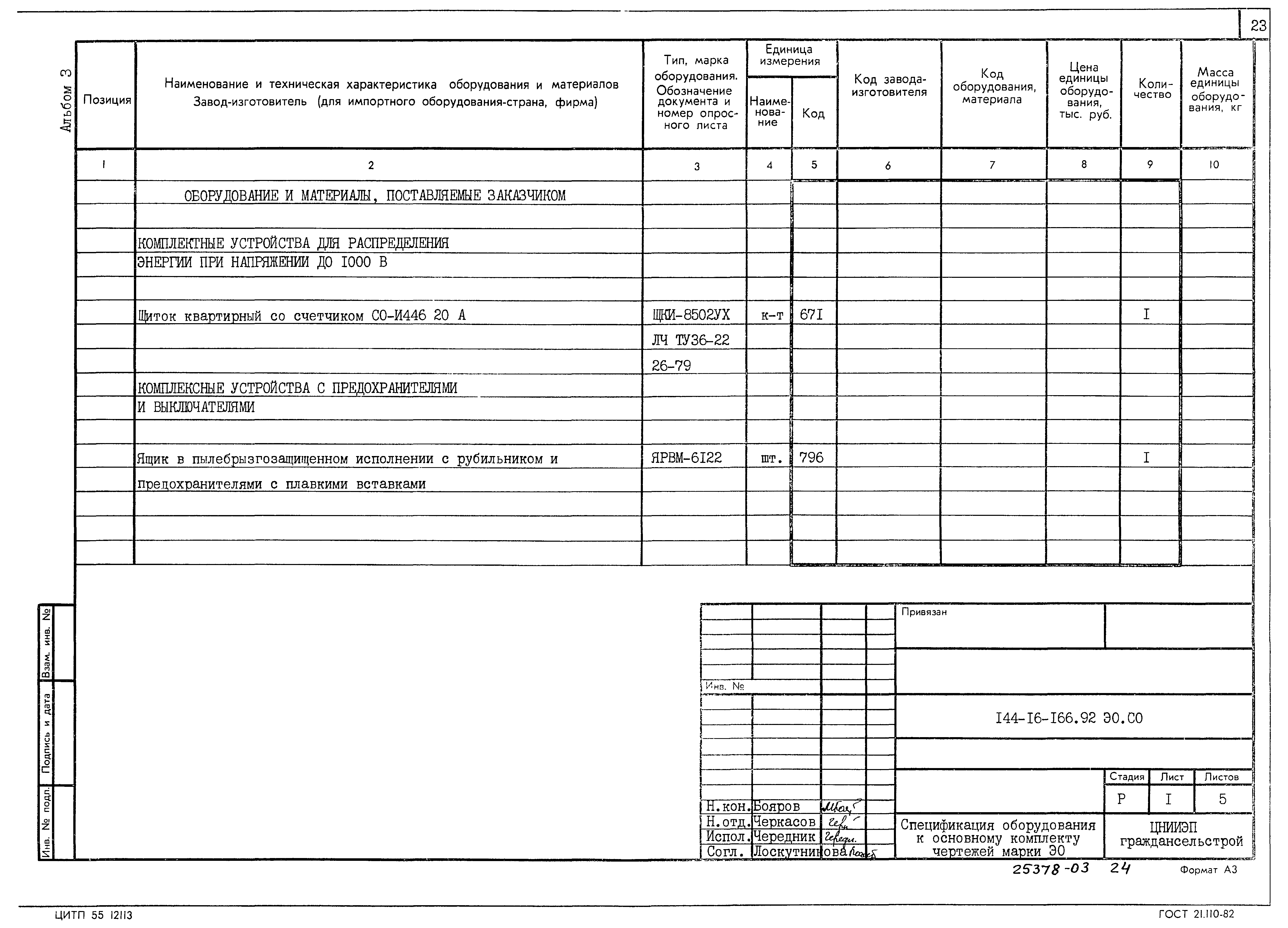 Типовой проект 144-16-166.92