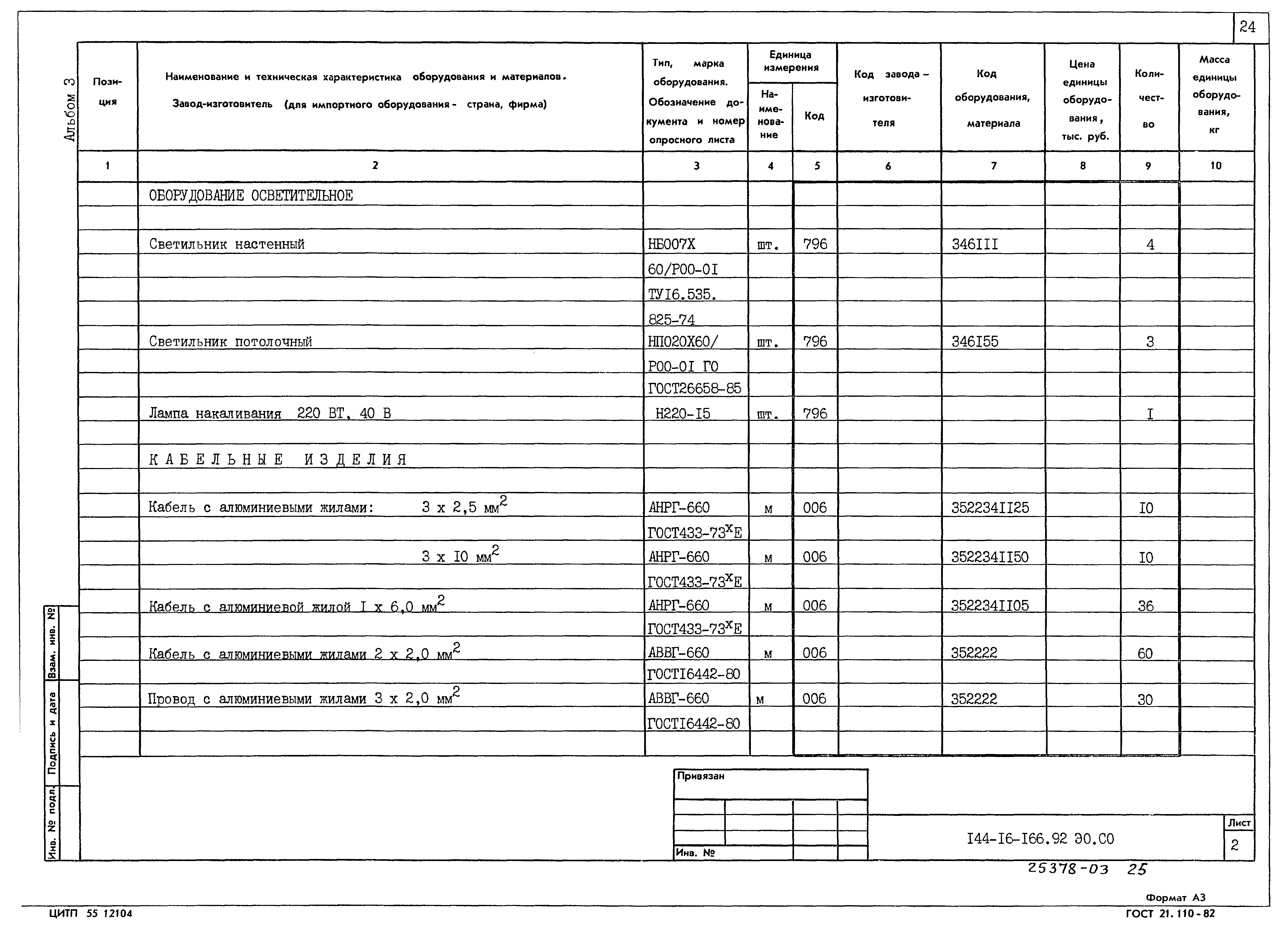 Типовой проект 144-16-166.92