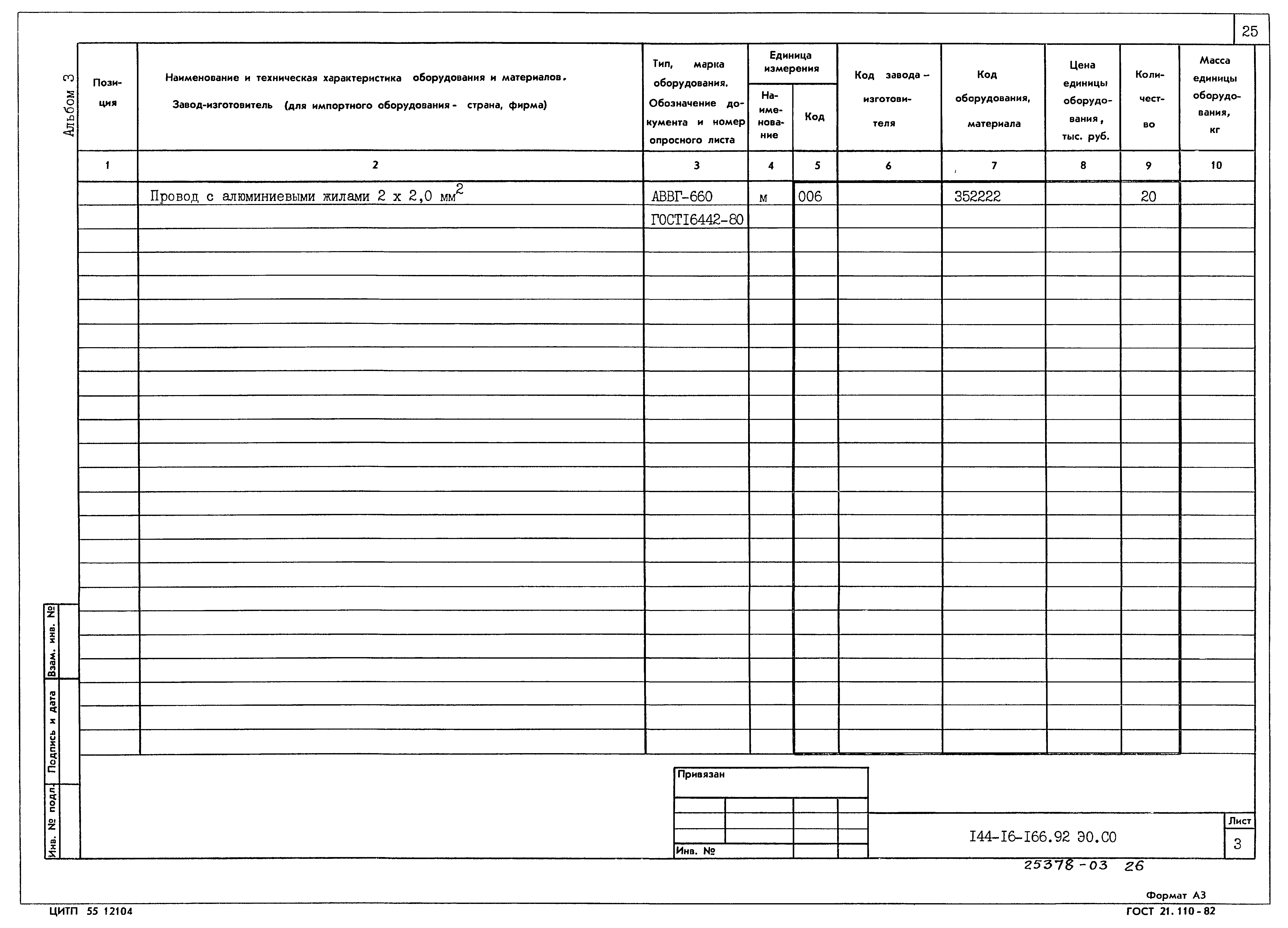 Типовой проект 144-16-166.92