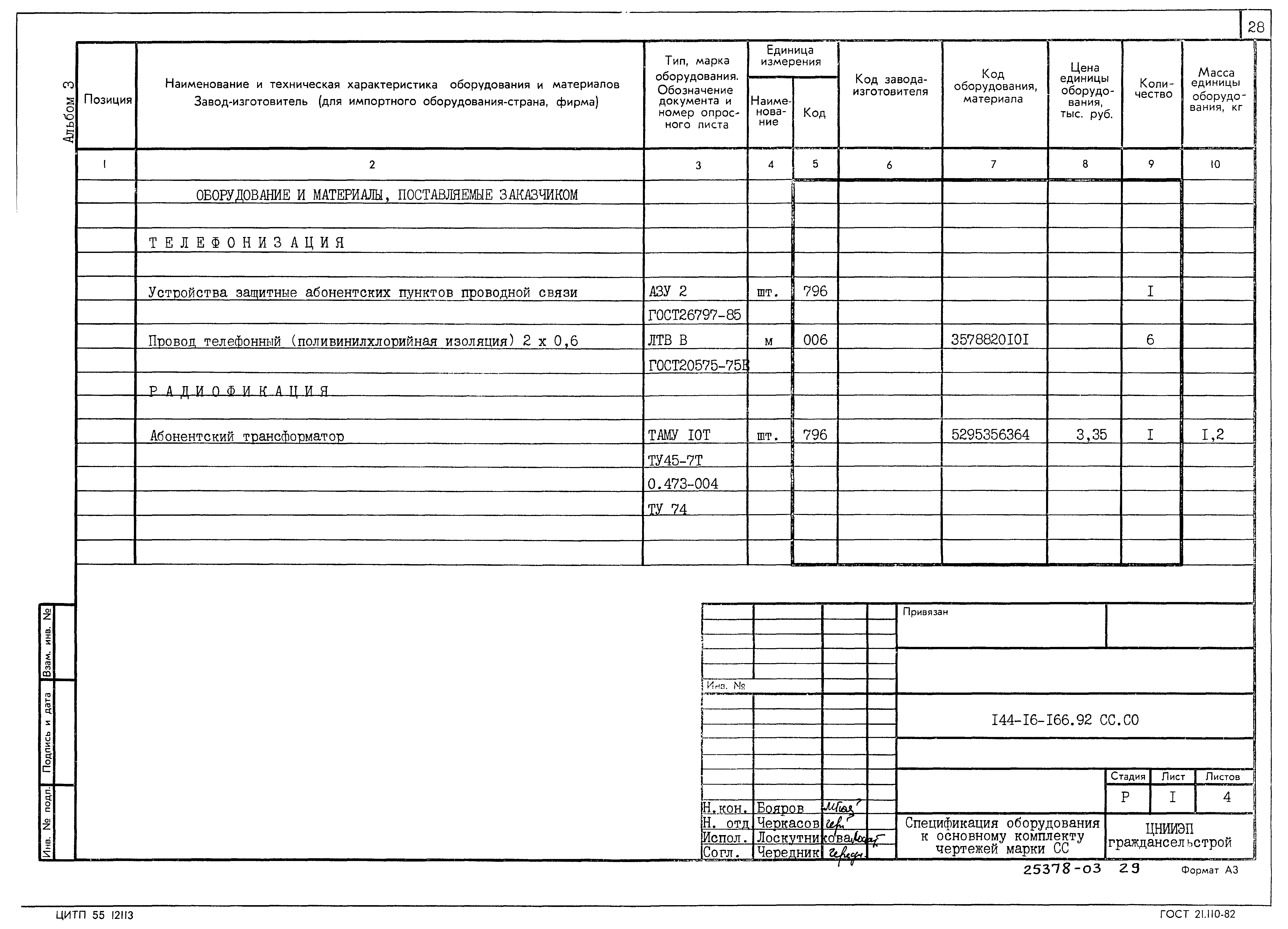 Типовой проект 144-16-166.92