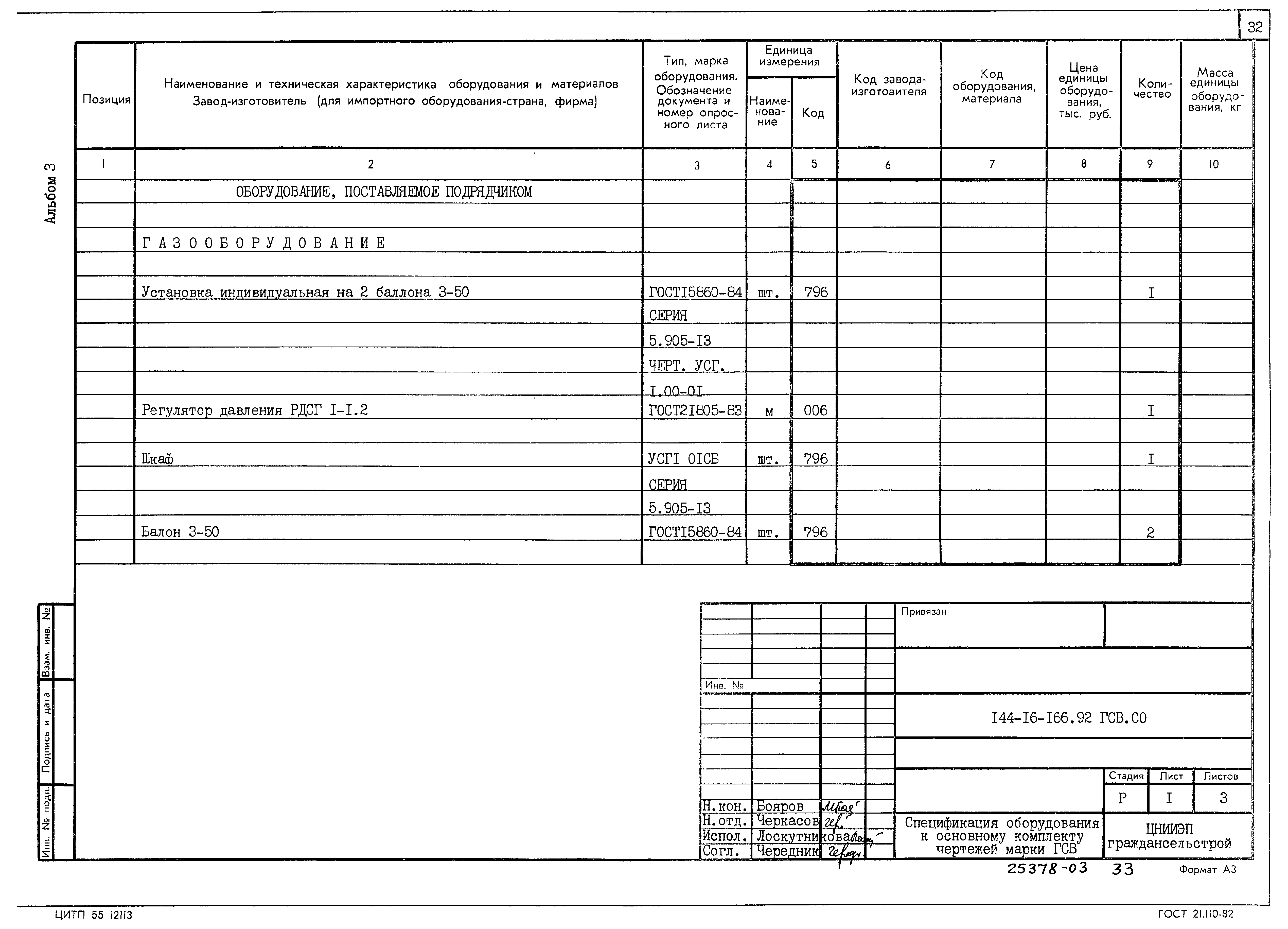 Типовой проект 144-16-166.92