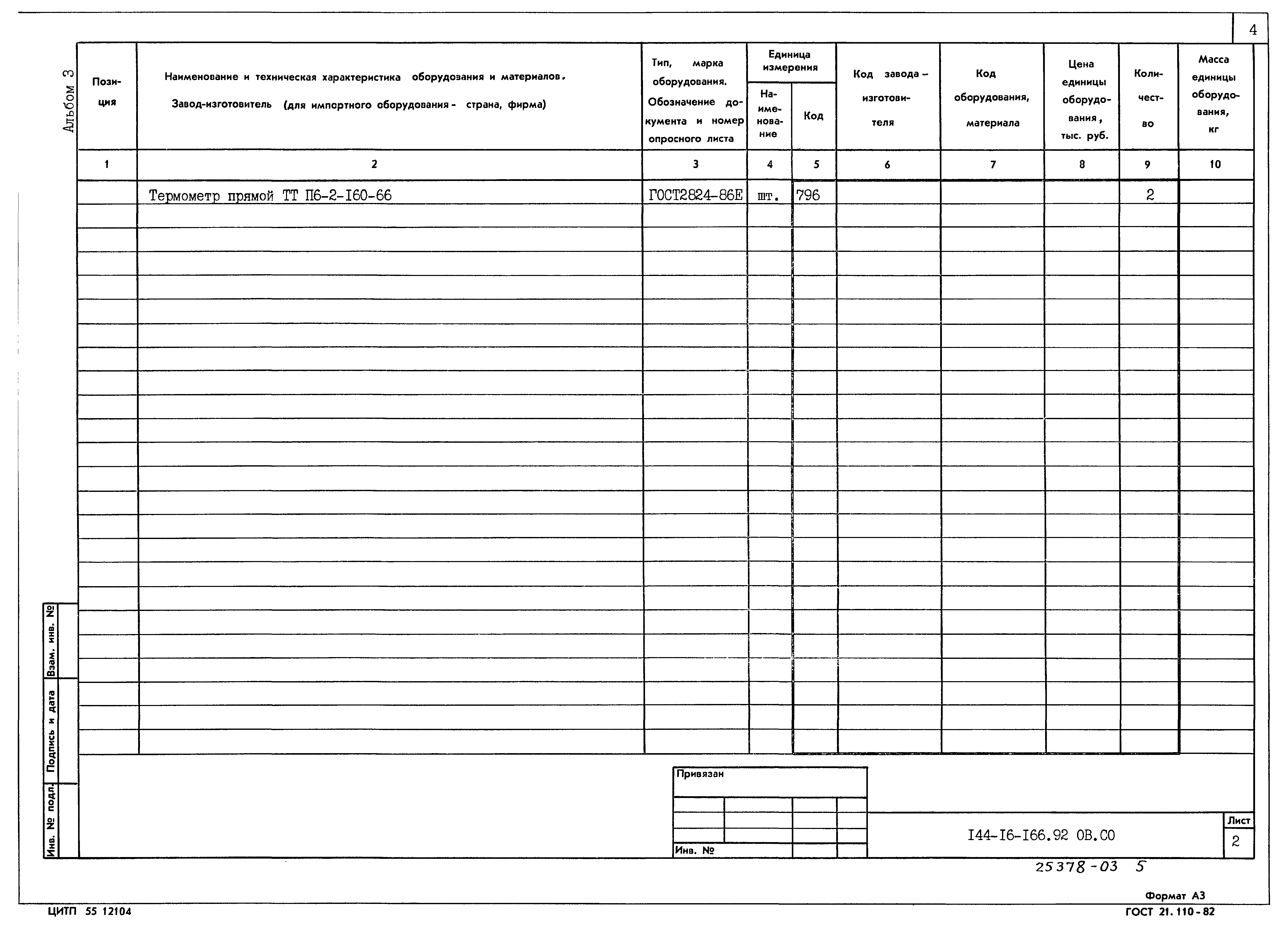 Типовой проект 144-16-166.92