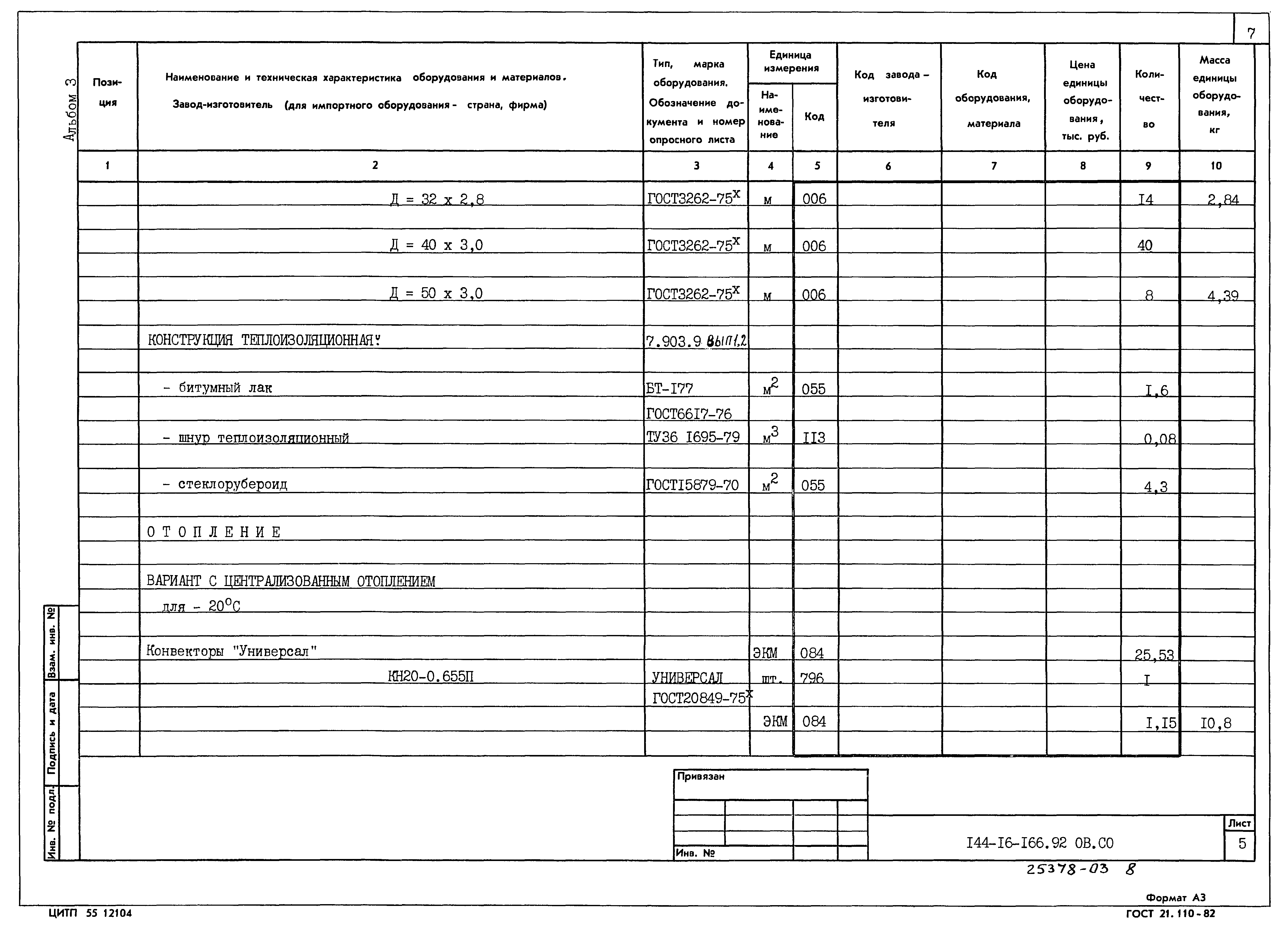 Типовой проект 144-16-166.92