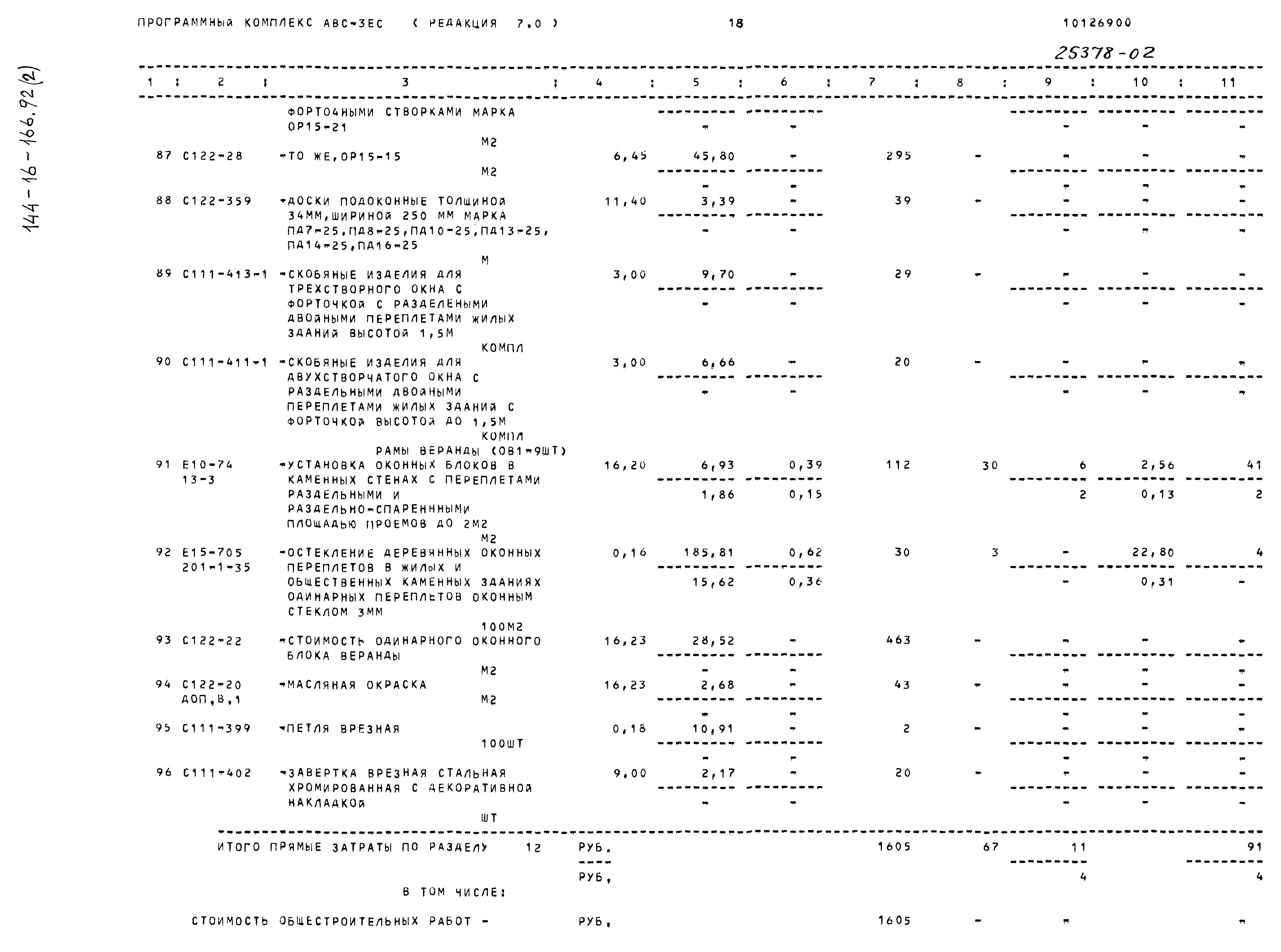 Типовой проект 144-16-166.92