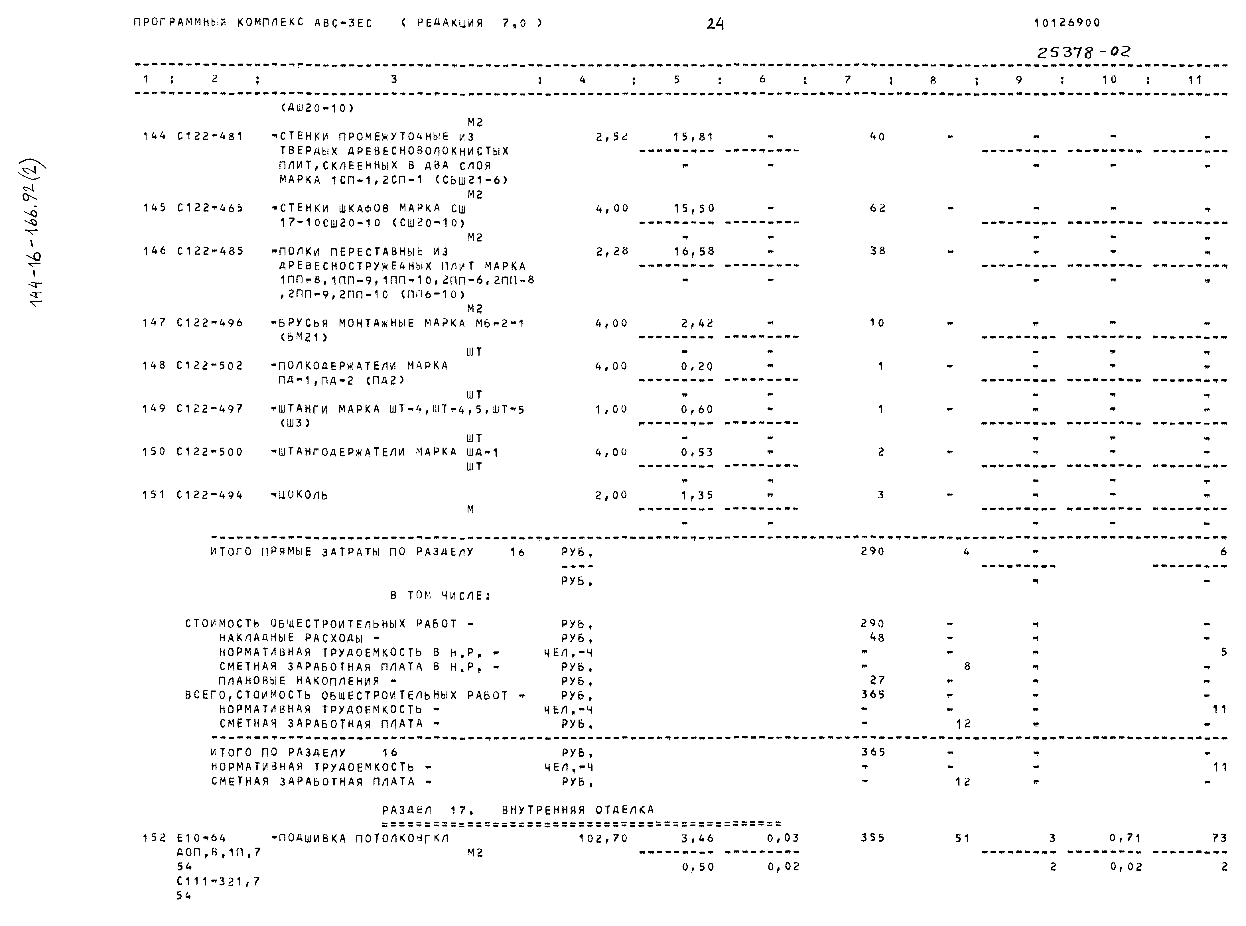 Типовой проект 144-16-166.92