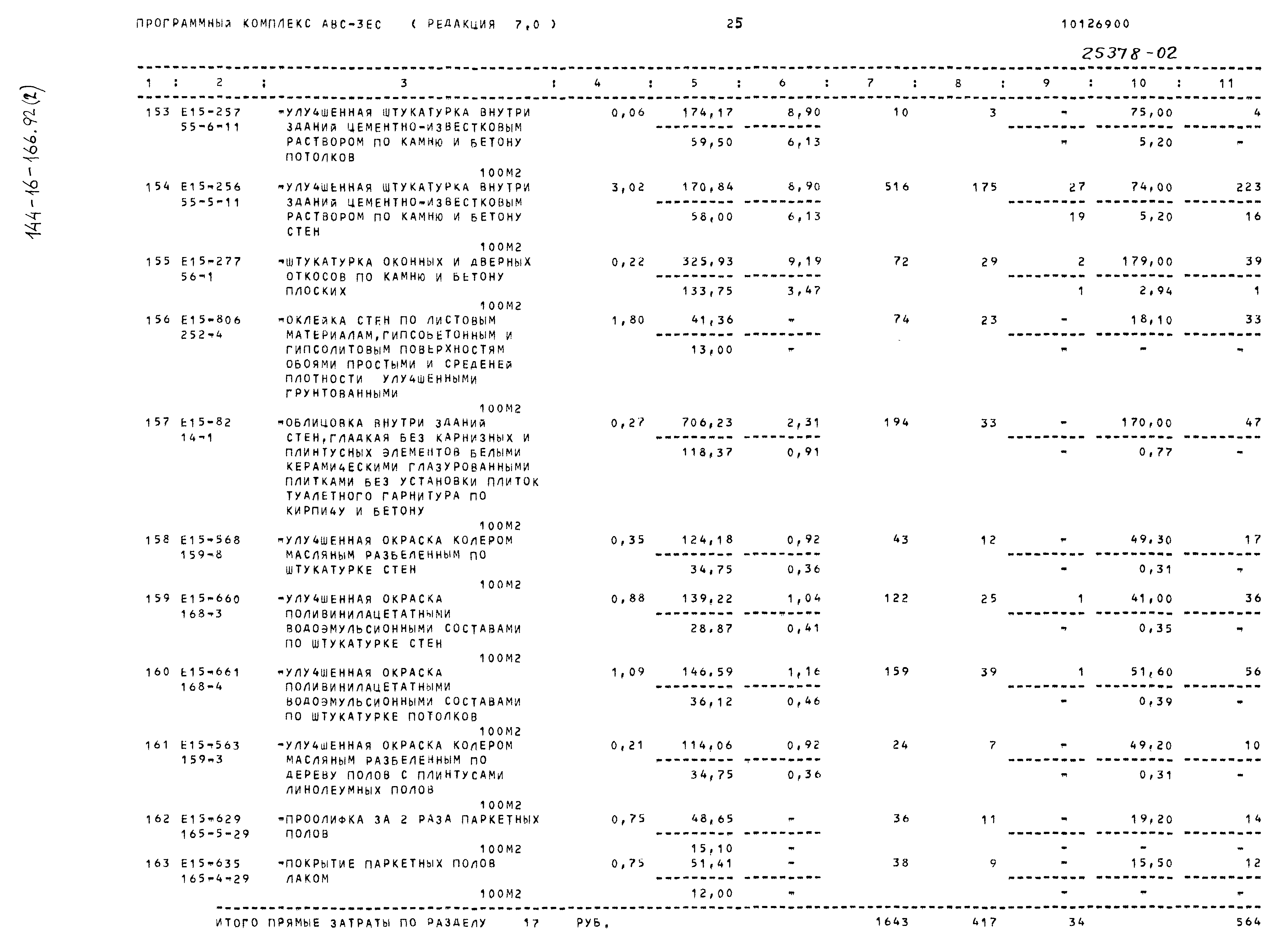 Типовой проект 144-16-166.92