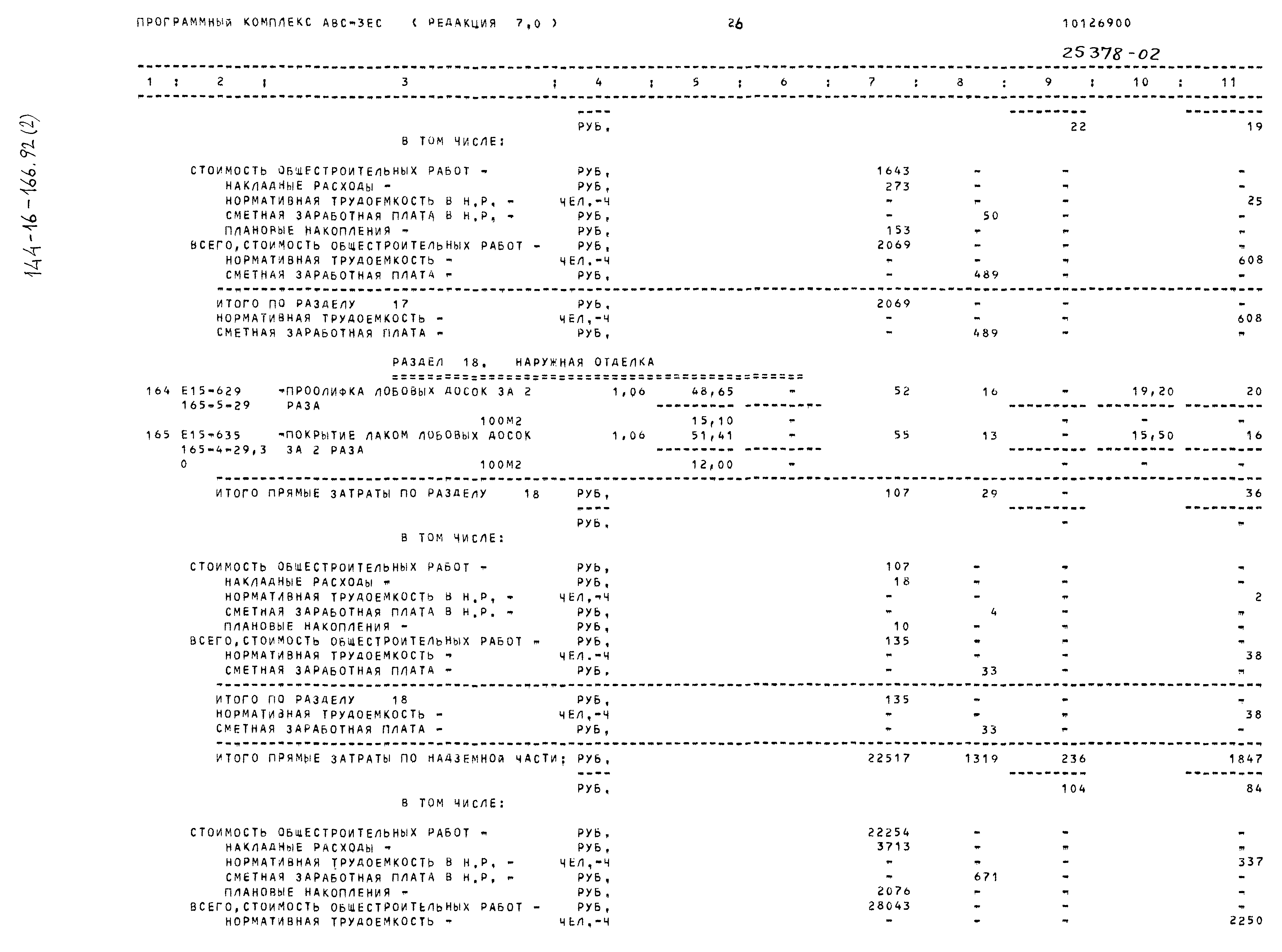 Типовой проект 144-16-166.92