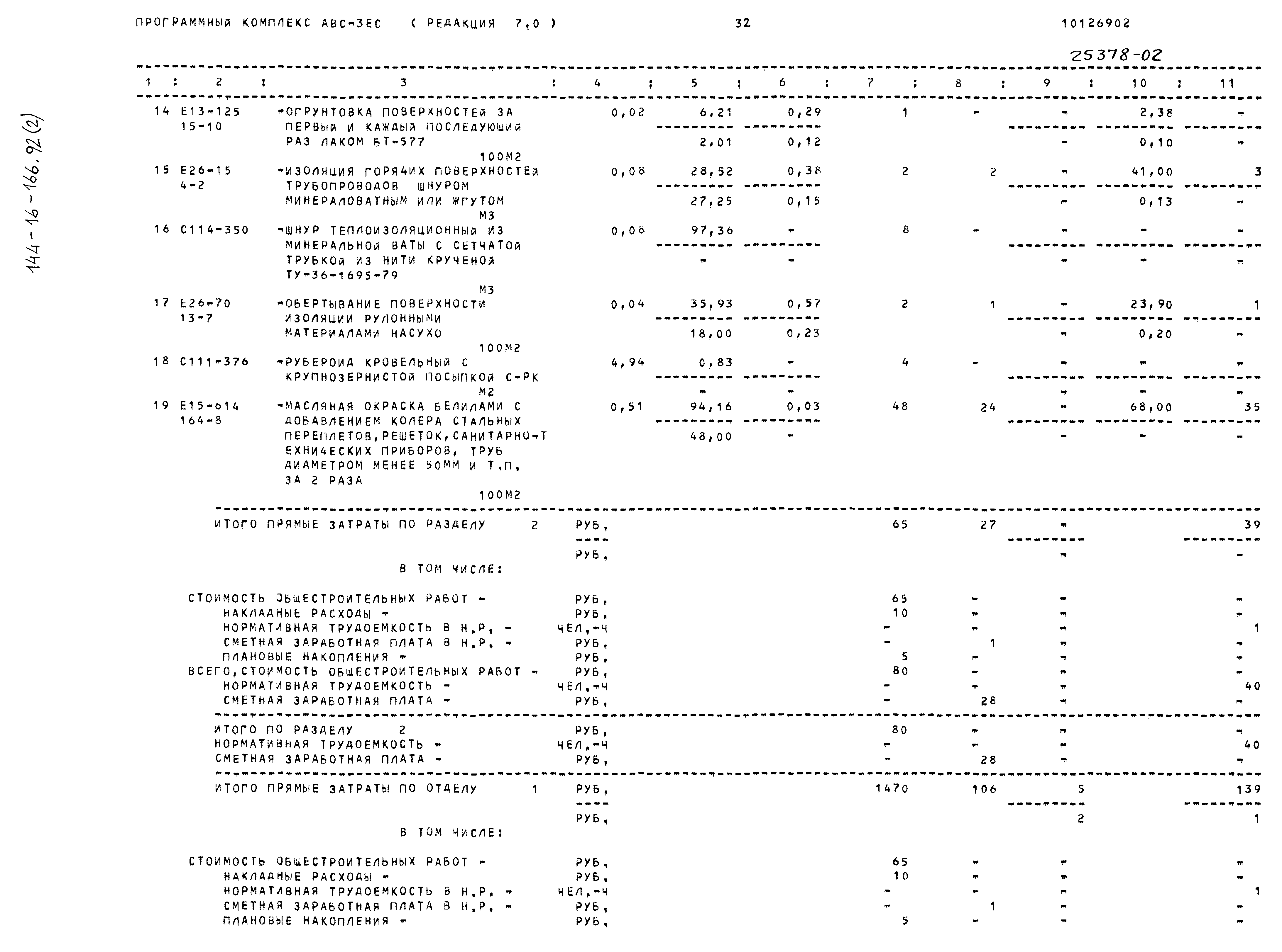 Типовой проект 144-16-166.92