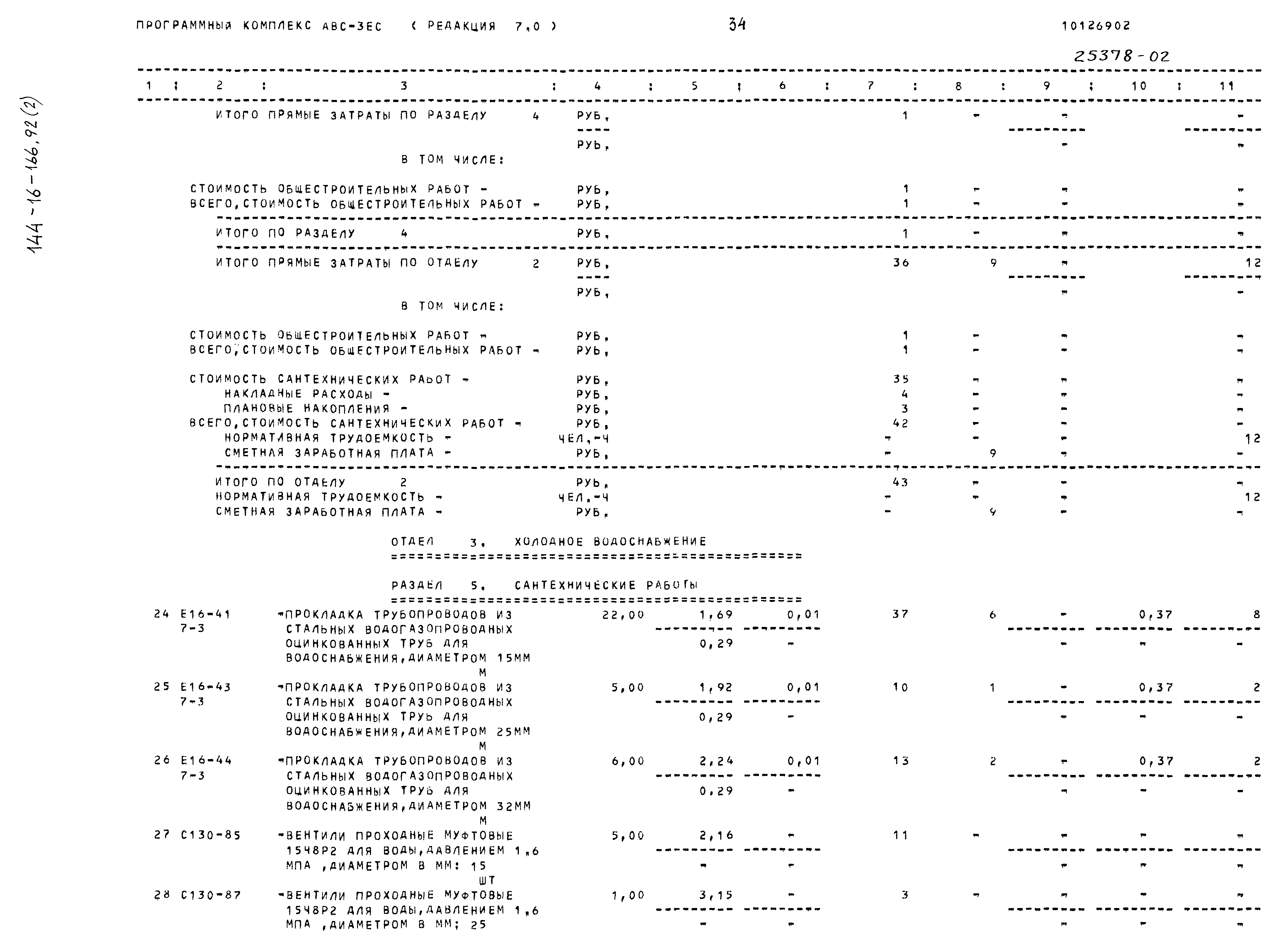 Типовой проект 144-16-166.92