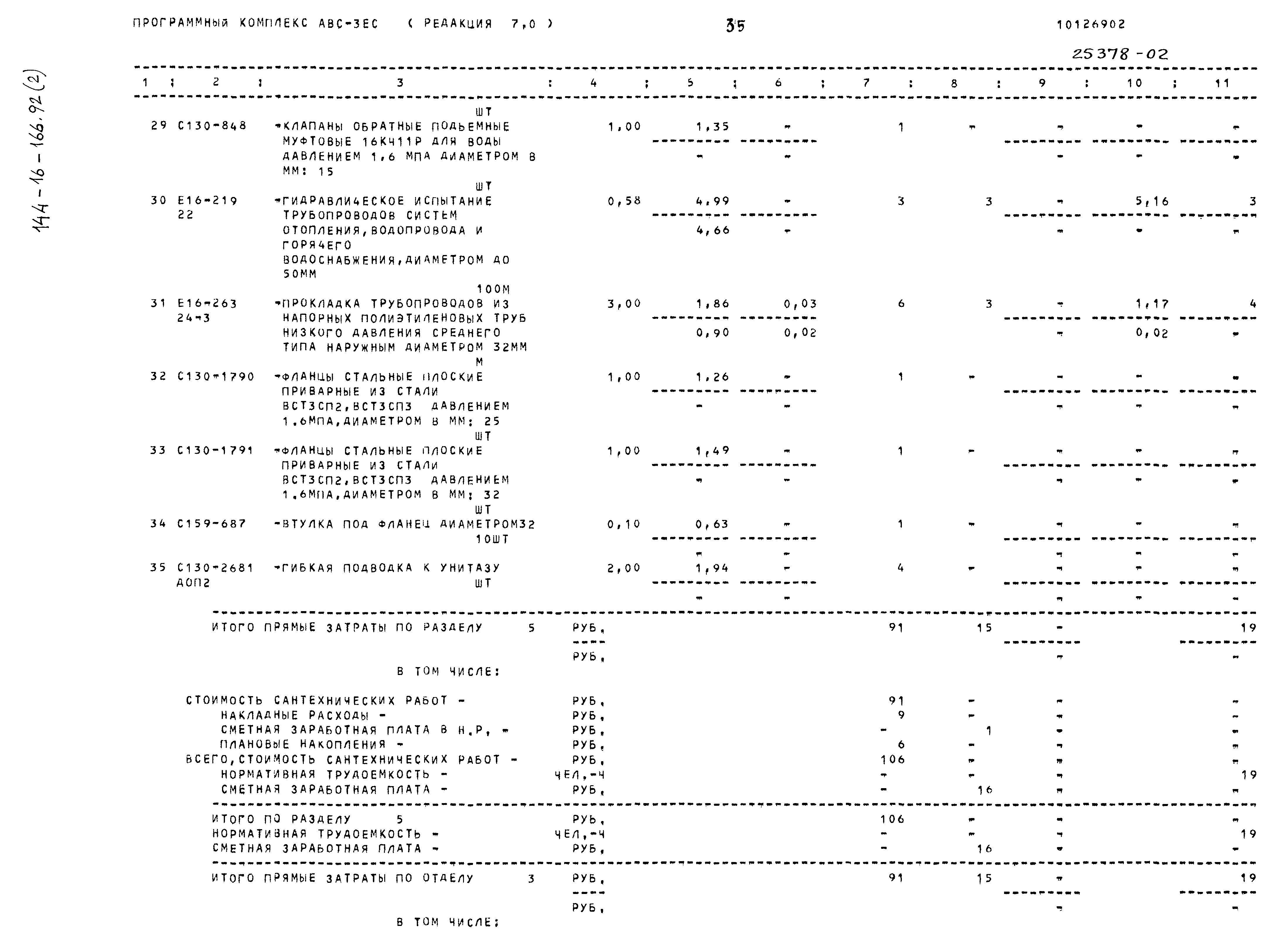 Типовой проект 144-16-166.92