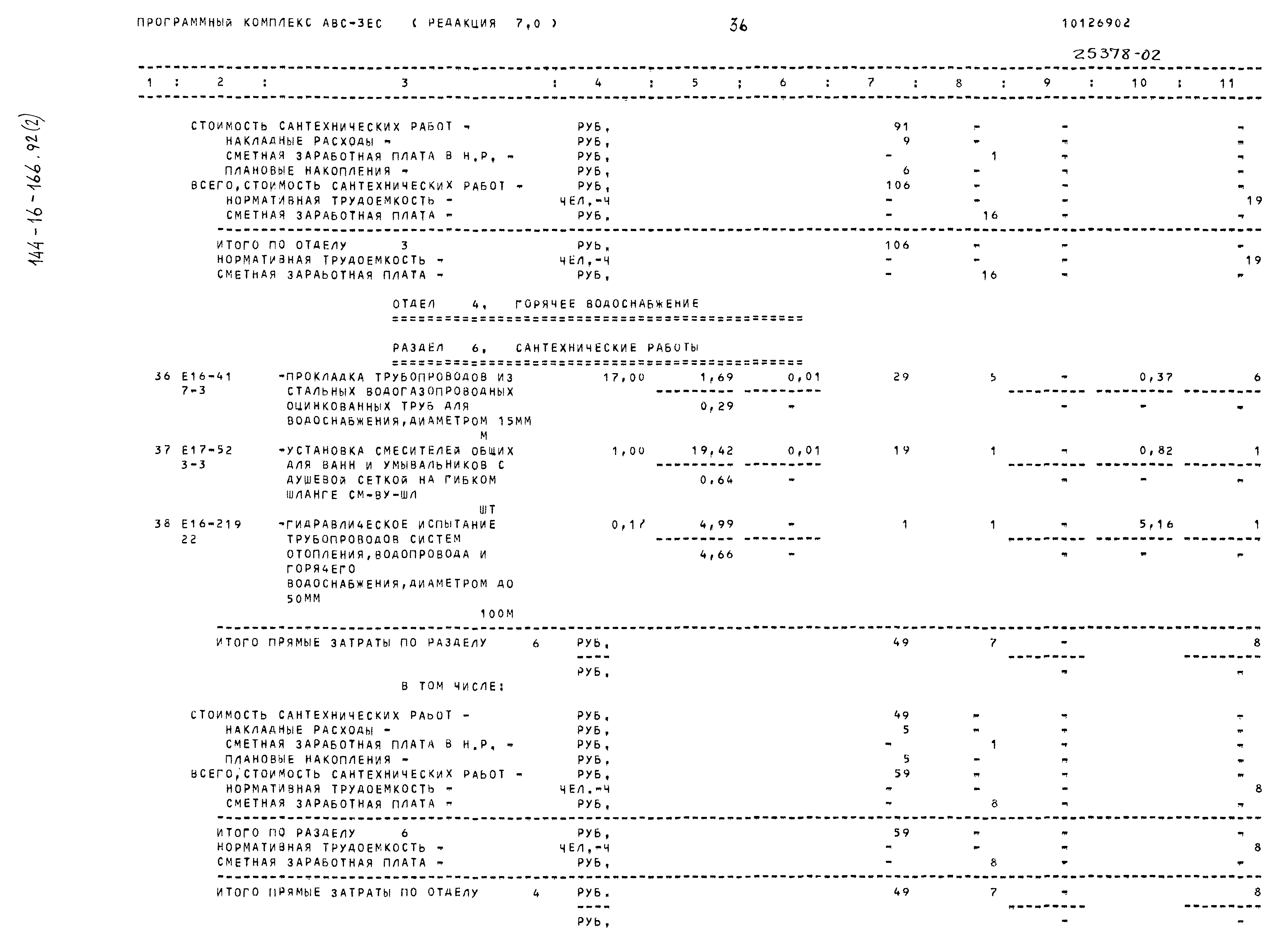 Типовой проект 144-16-166.92