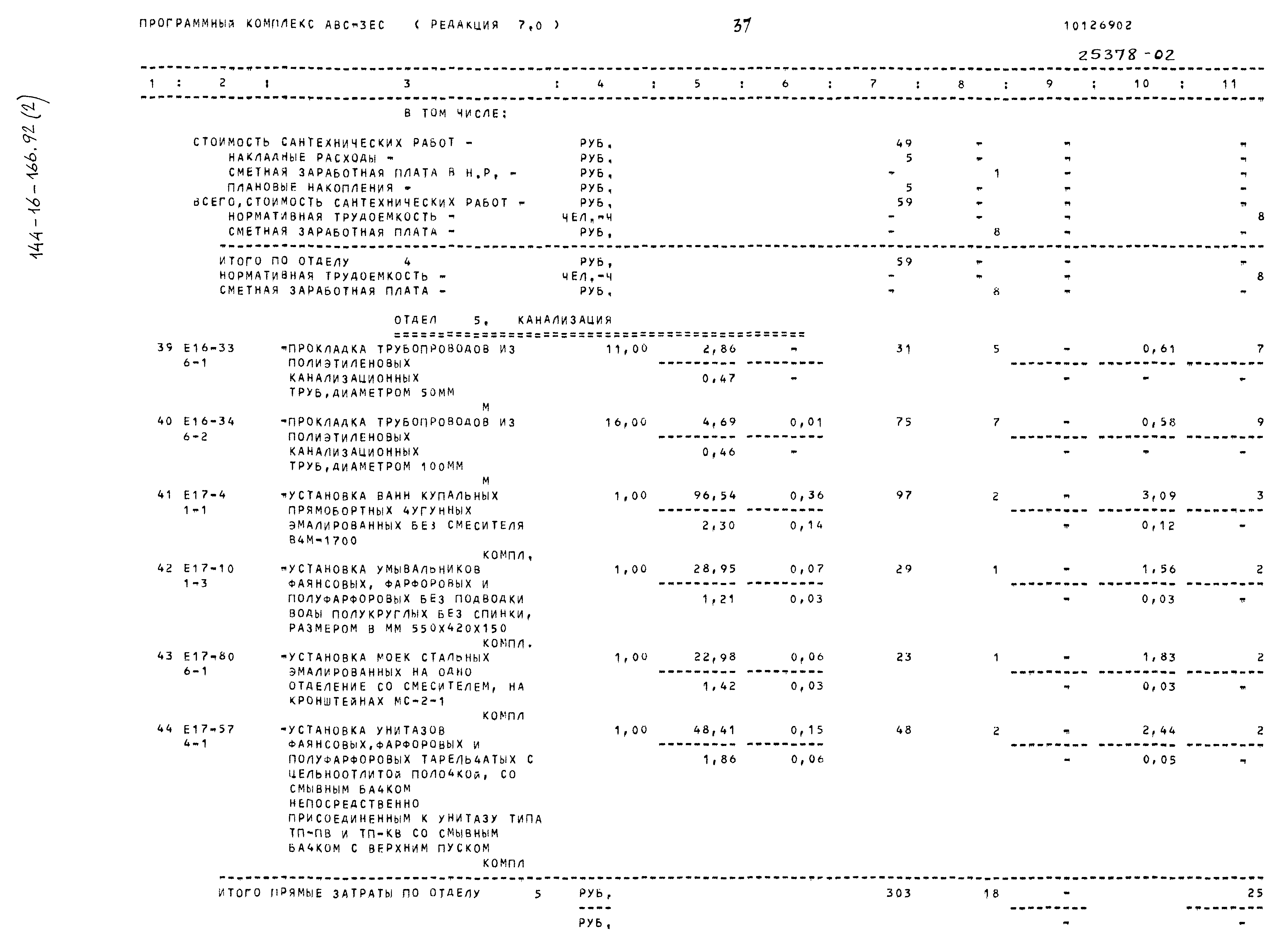 Типовой проект 144-16-166.92