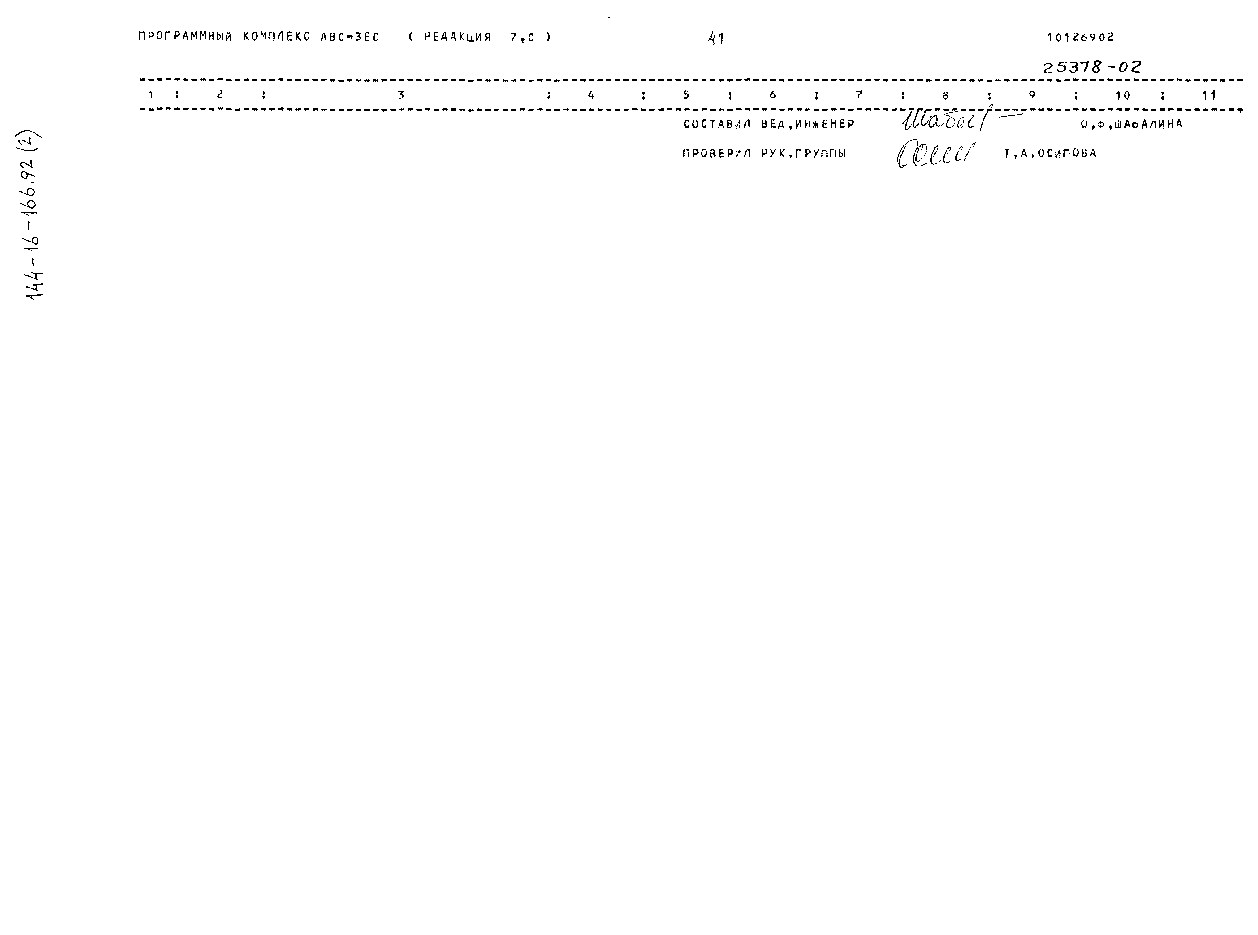 Типовой проект 144-16-166.92