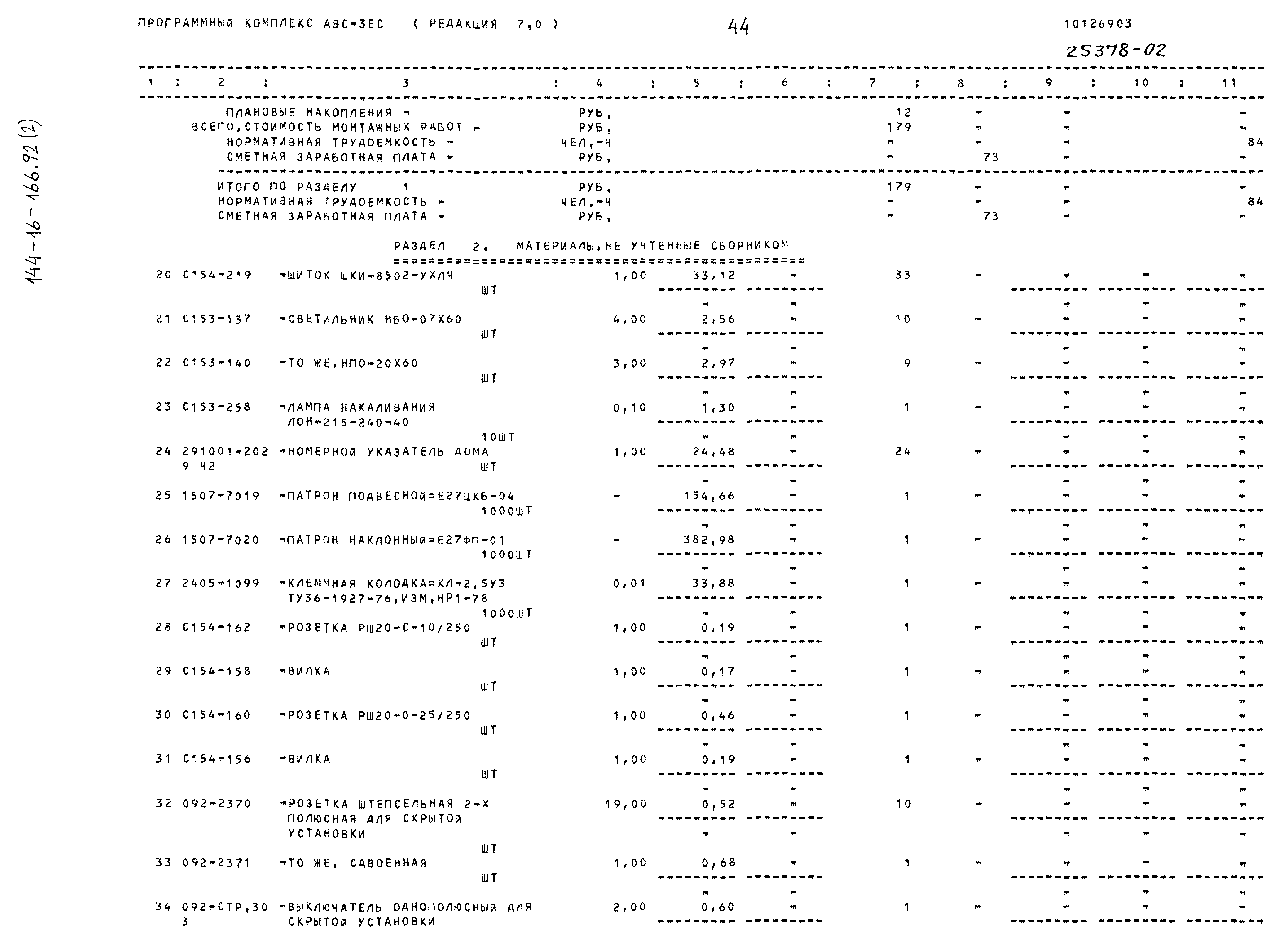 Типовой проект 144-16-166.92