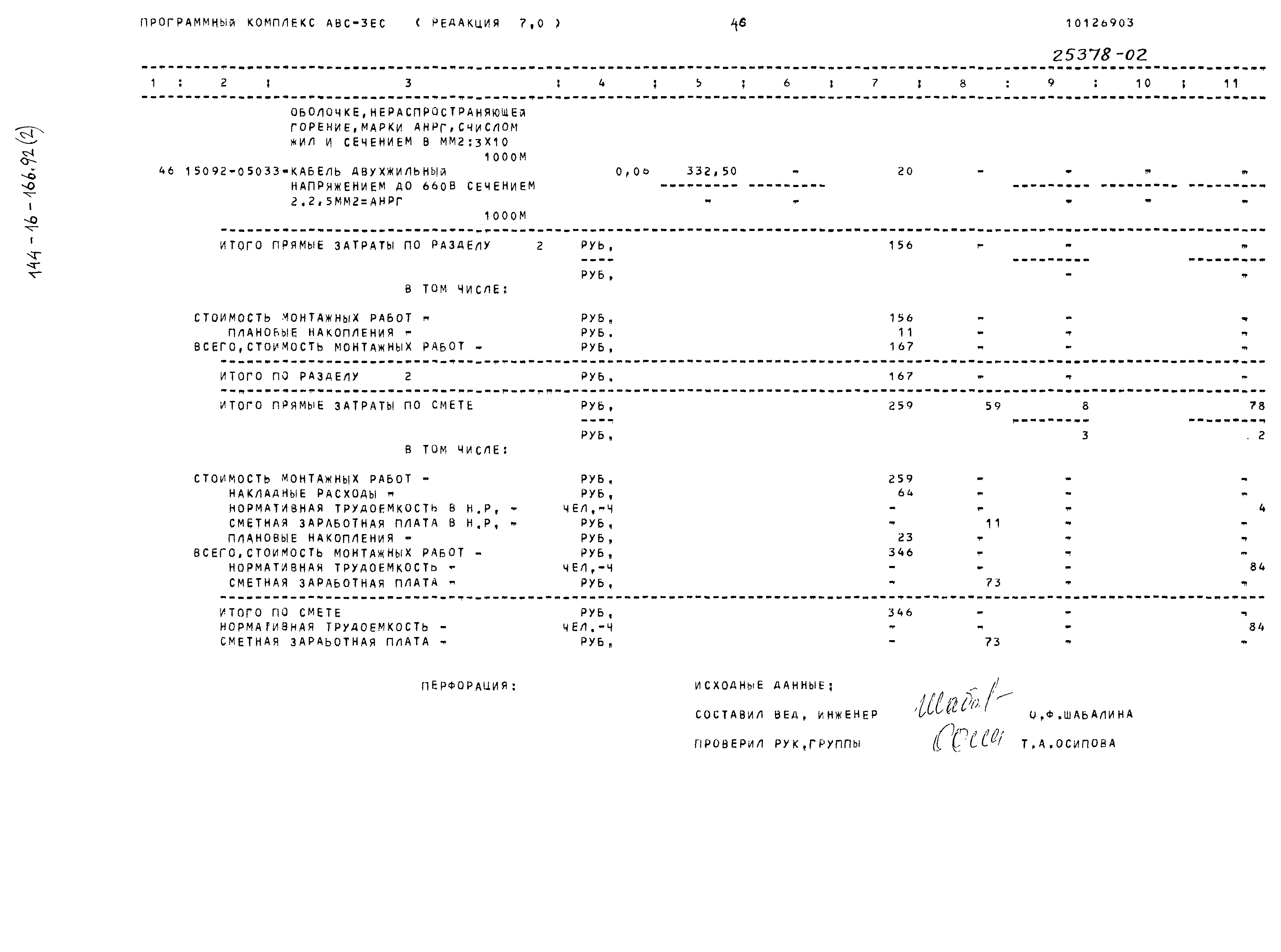 Типовой проект 144-16-166.92