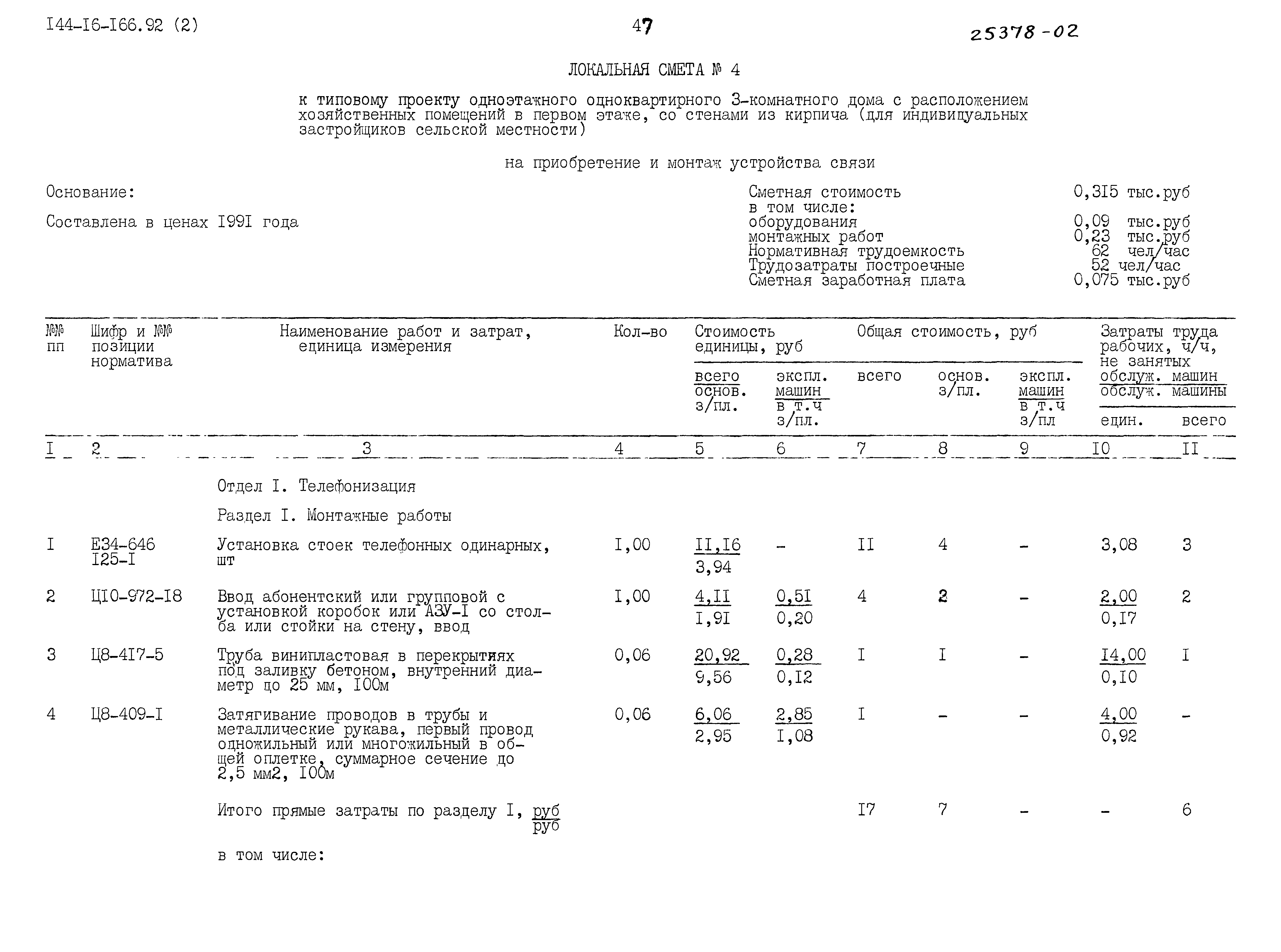 Типовой проект 144-16-166.92
