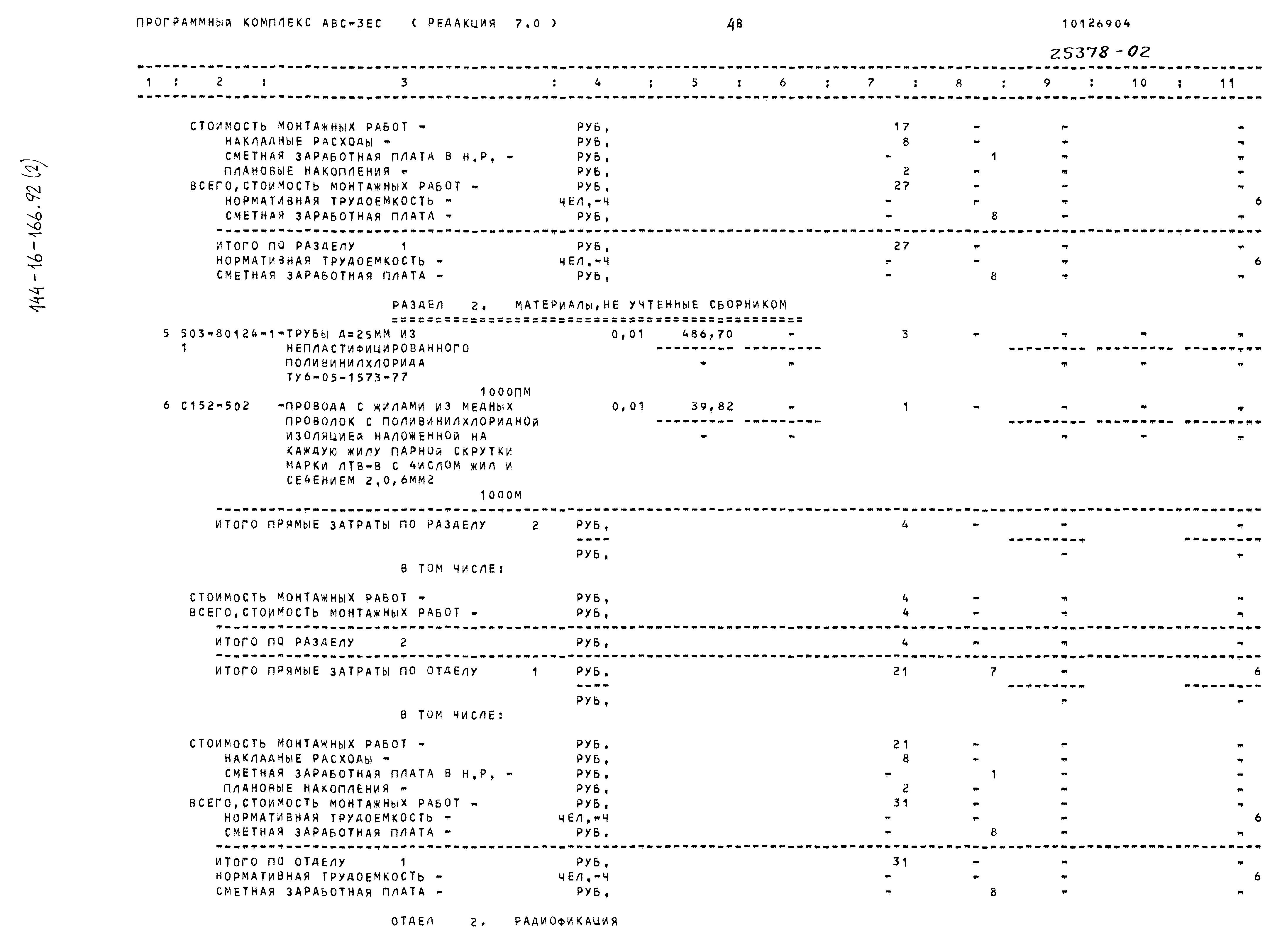 Типовой проект 144-16-166.92
