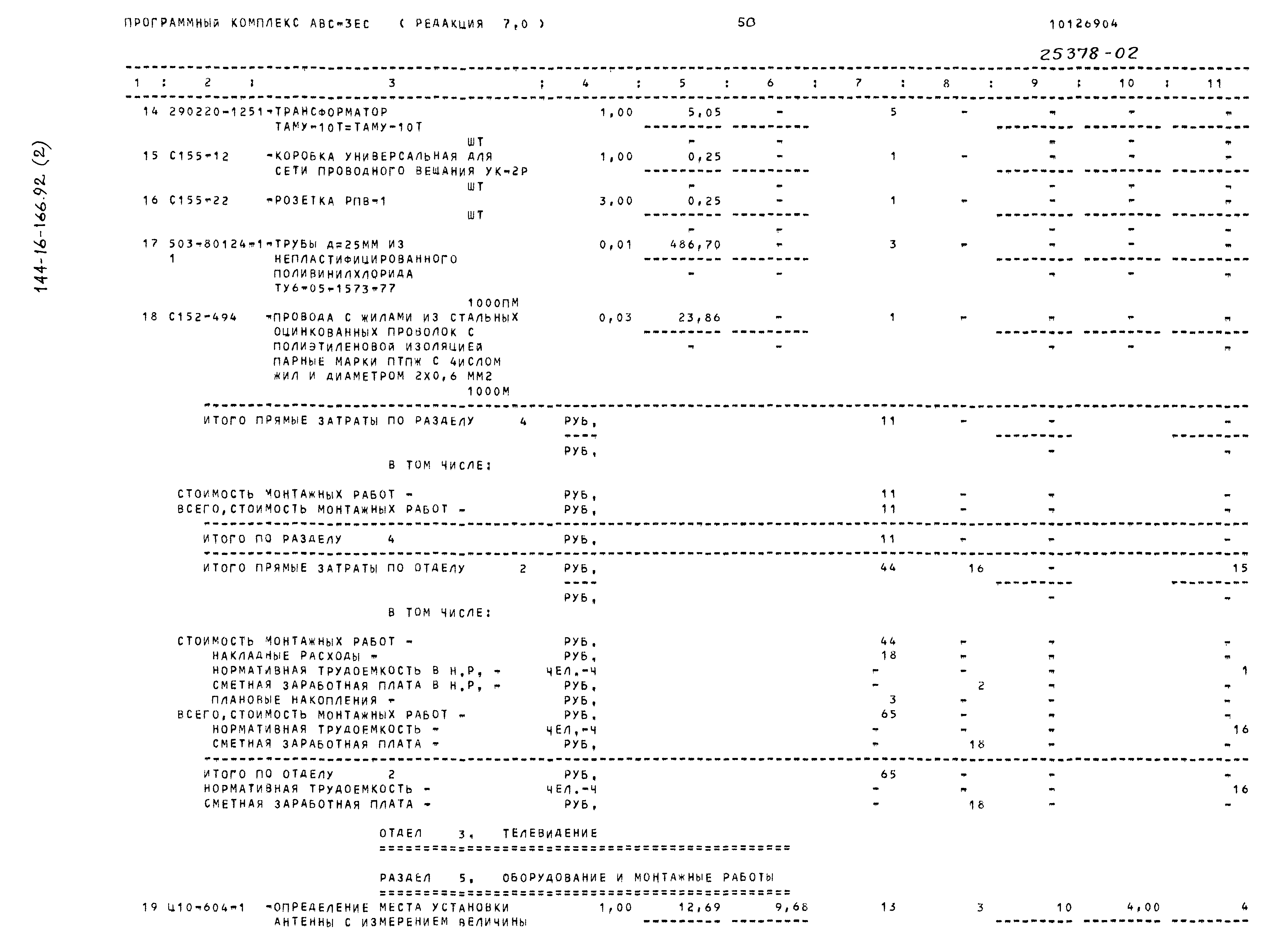 Типовой проект 144-16-166.92