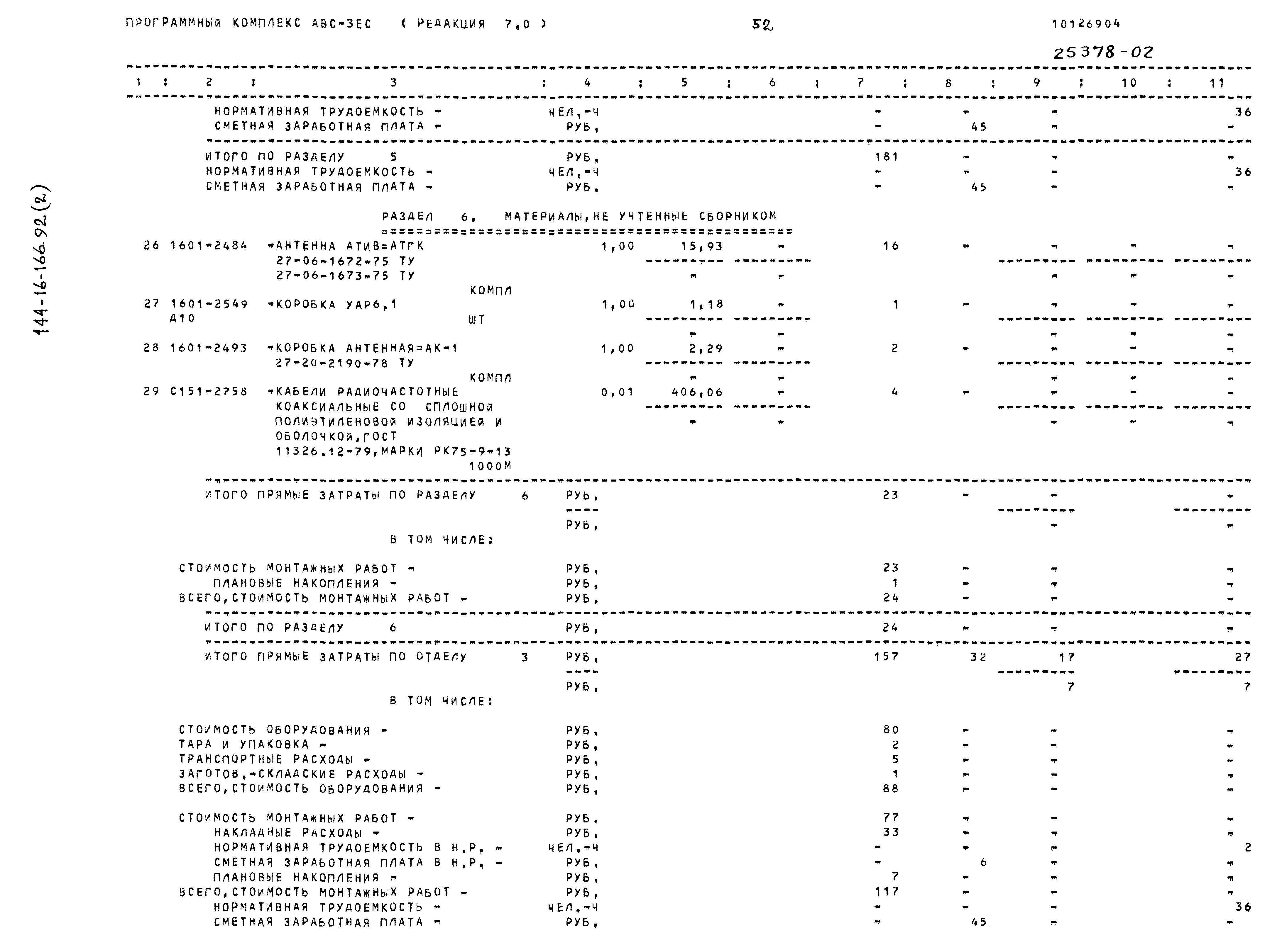 Типовой проект 144-16-166.92