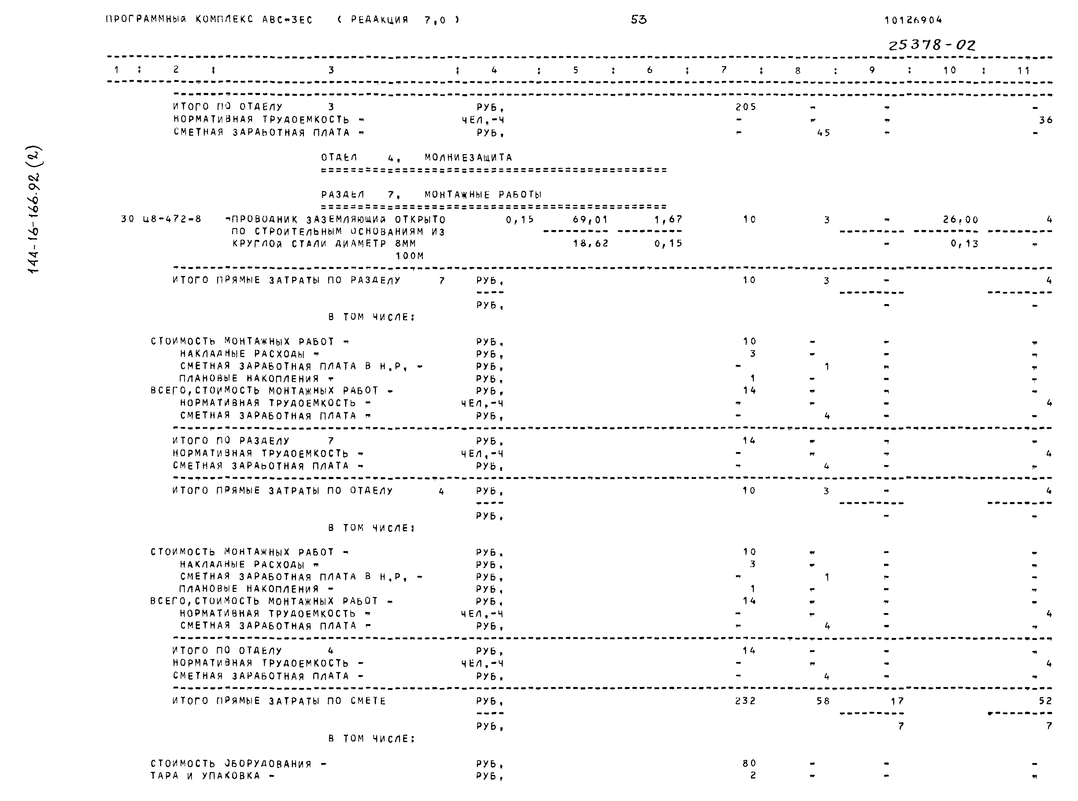 Типовой проект 144-16-166.92