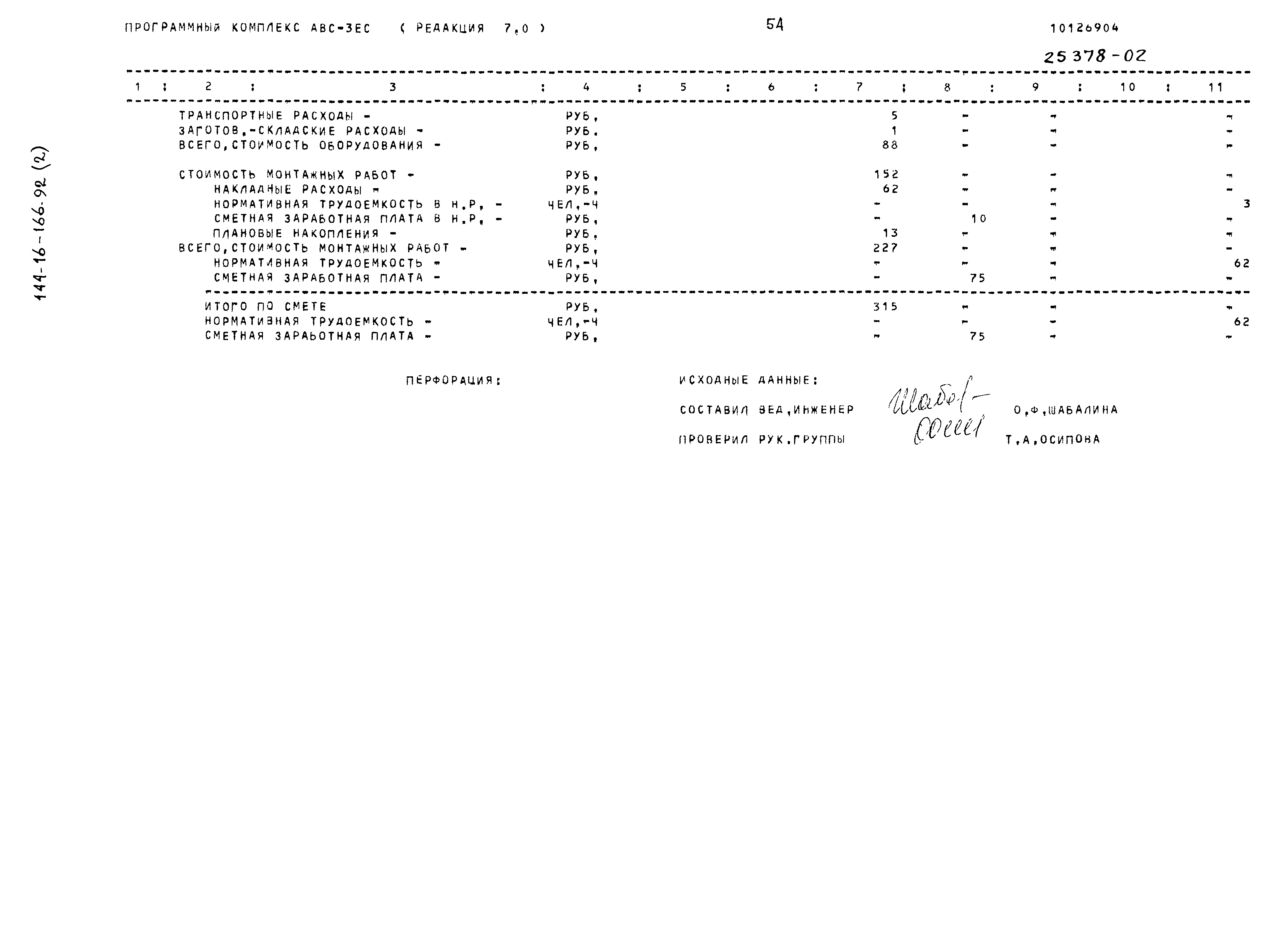 Типовой проект 144-16-166.92