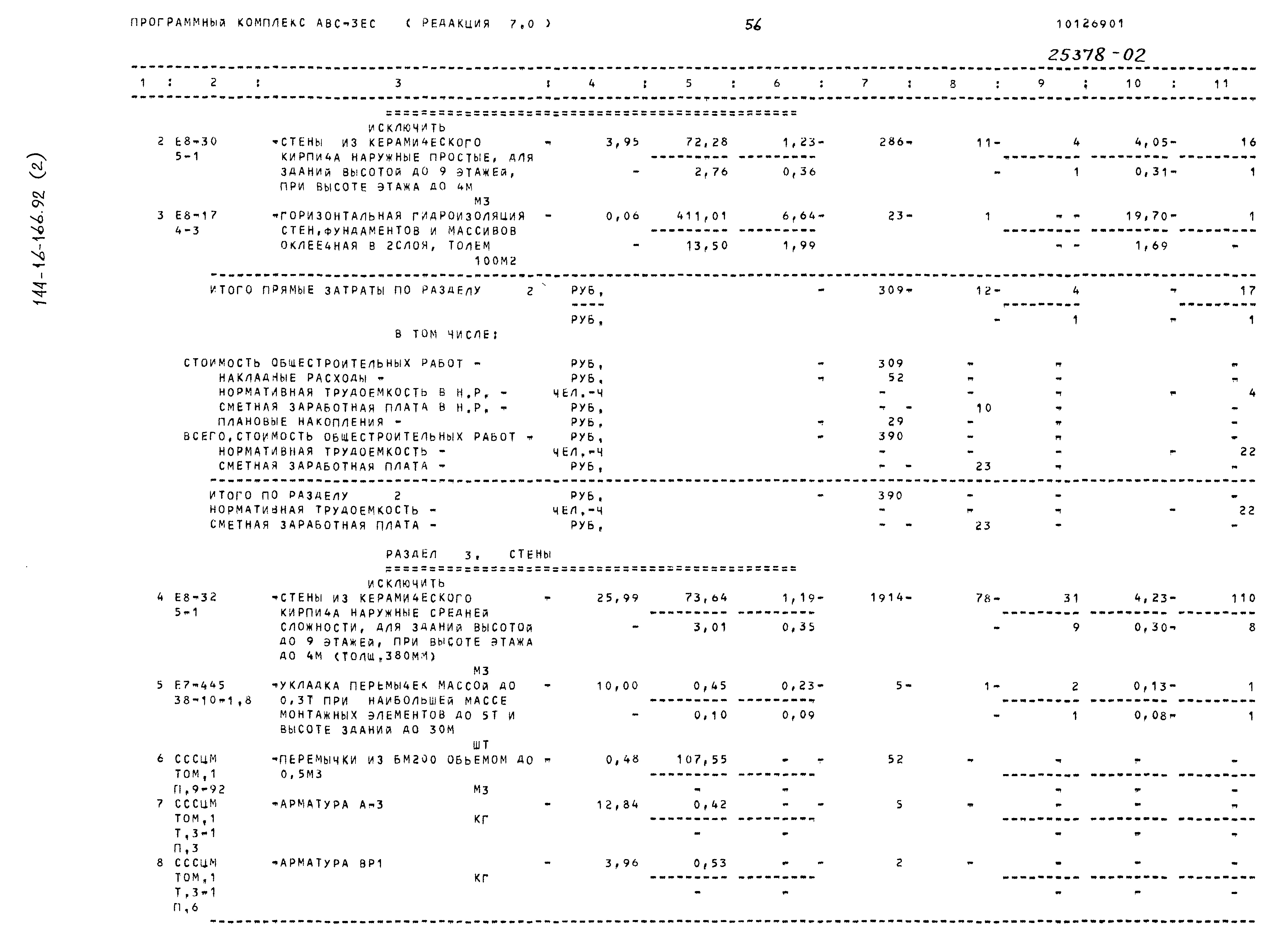 Типовой проект 144-16-166.92